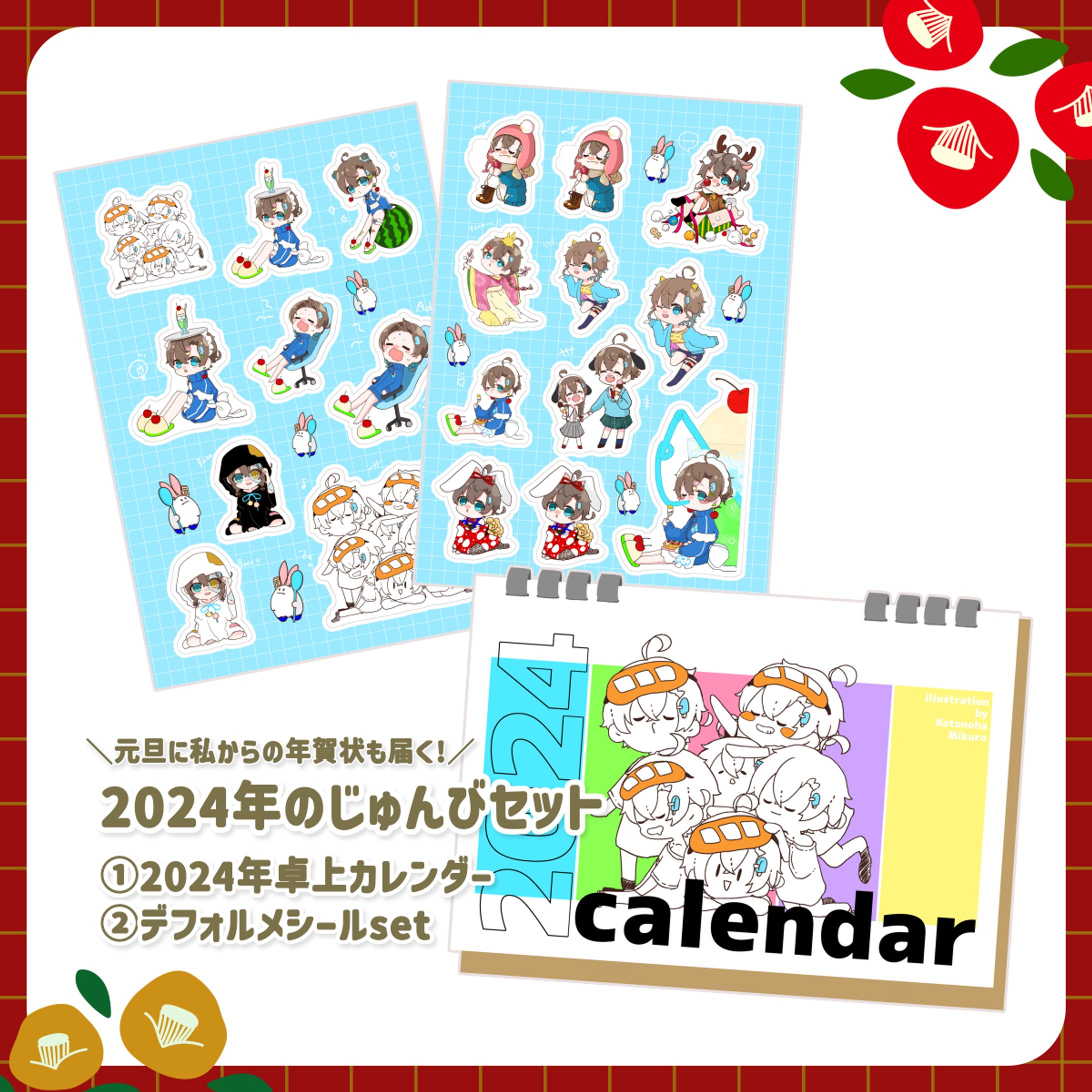 言ノ葉みくろ🍨クリスマス＆年越しグッズ2023-1