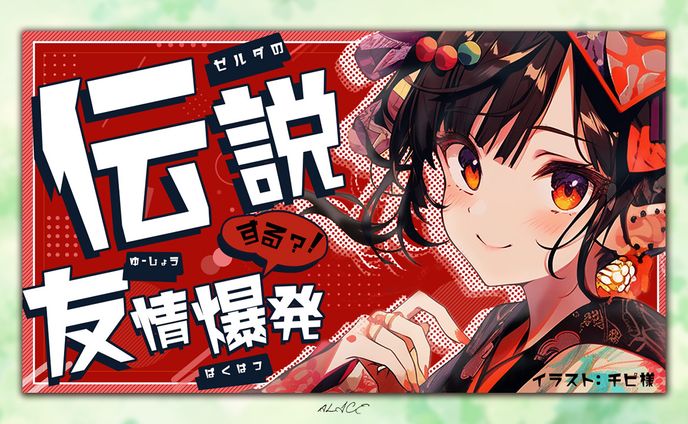 トレース制作　VTuberゲーム配信