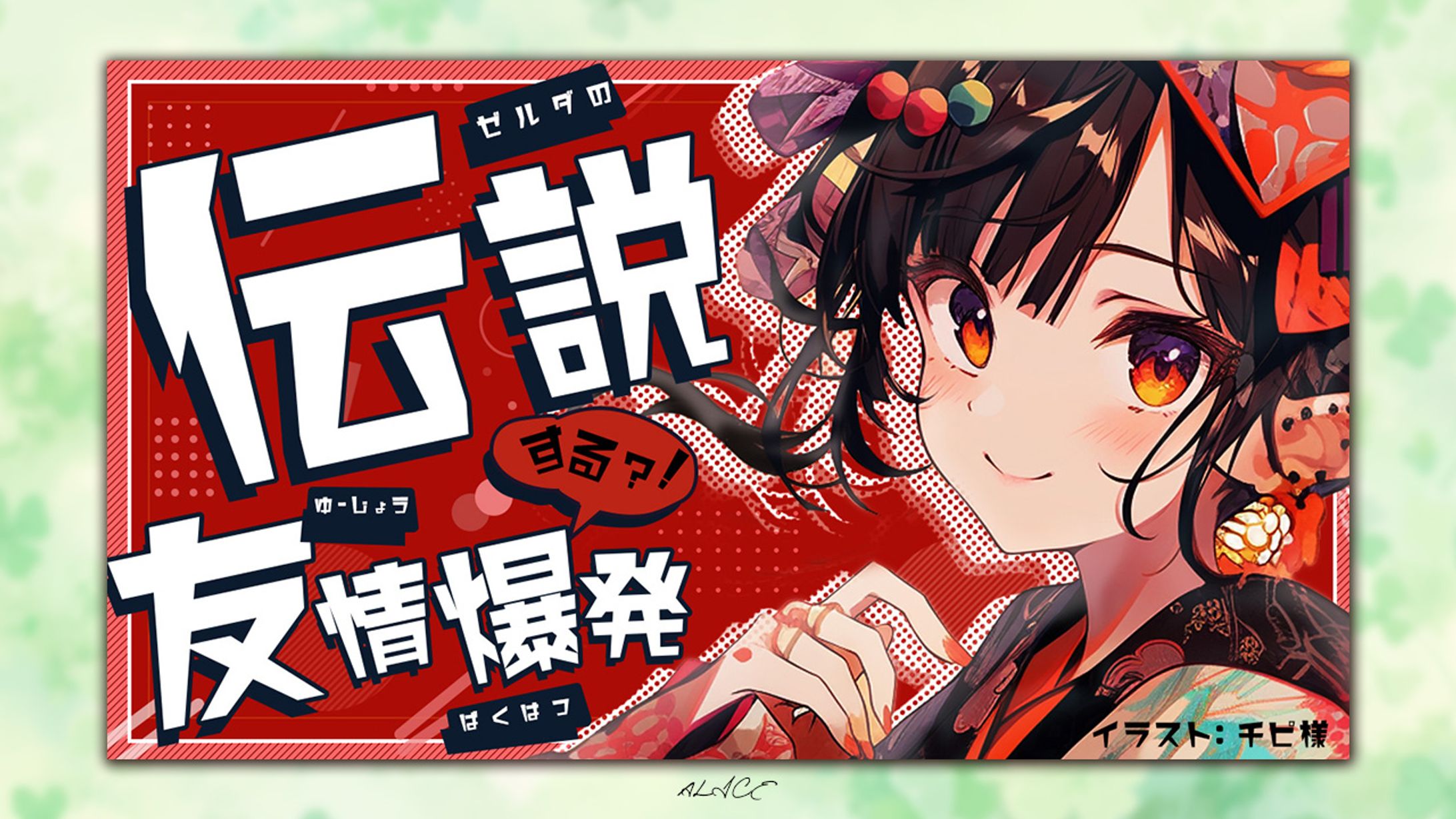 トレース制作　VTuberゲーム配信-1