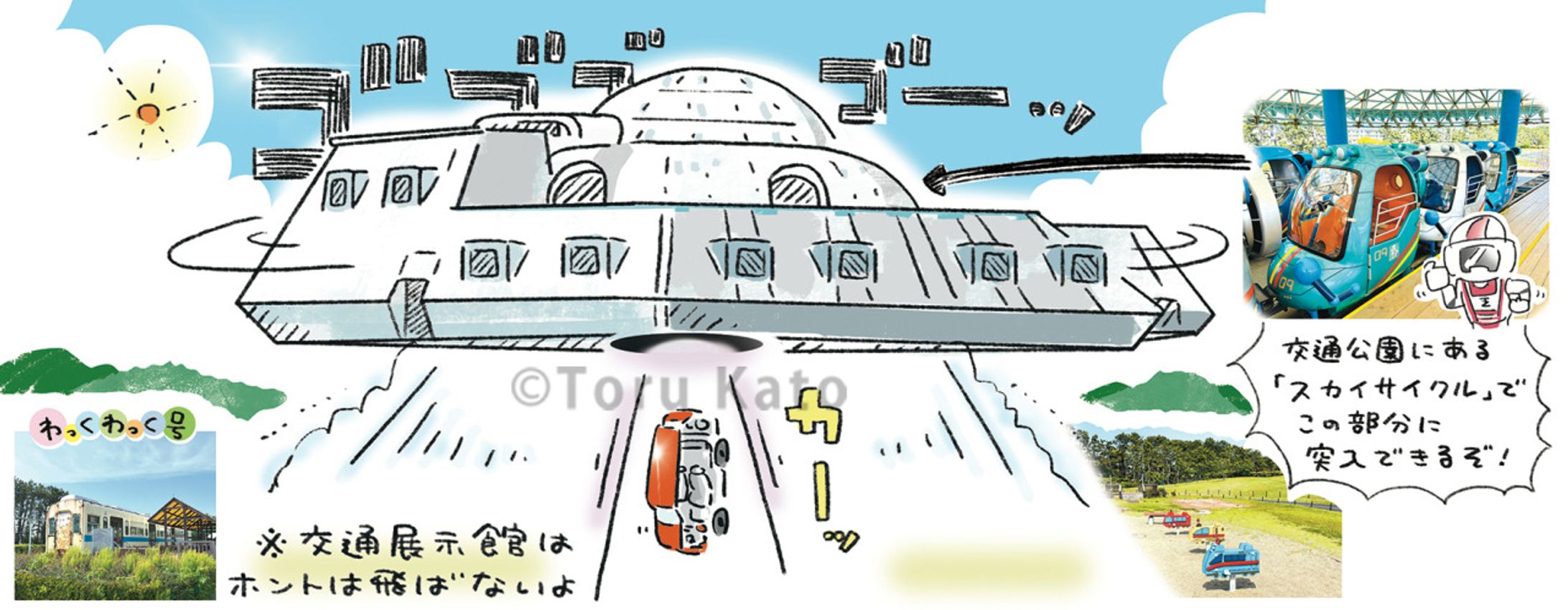 「散歩の達人」（交通新聞社）2025年7月号-1