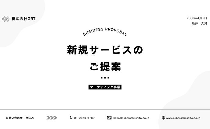 営業資料