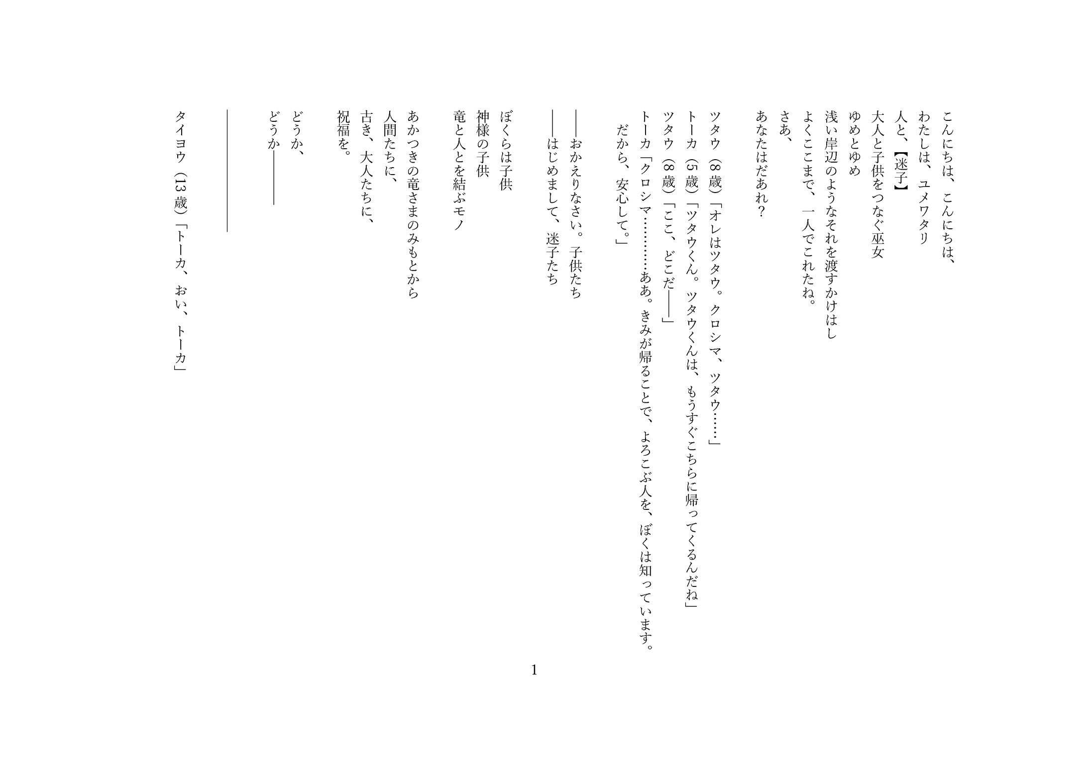 『ある天才達の終末に伴う一考察』第九作台本（16924文字）-1