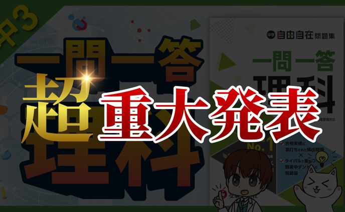 教育系サムネイル　重大発表