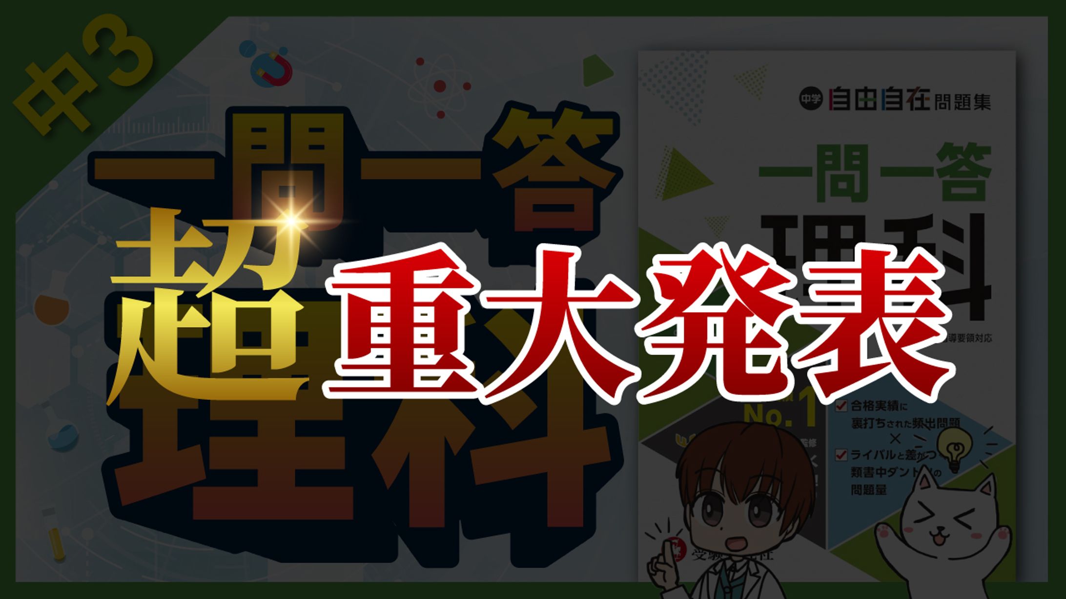 教育系サムネイル　重大発表-1