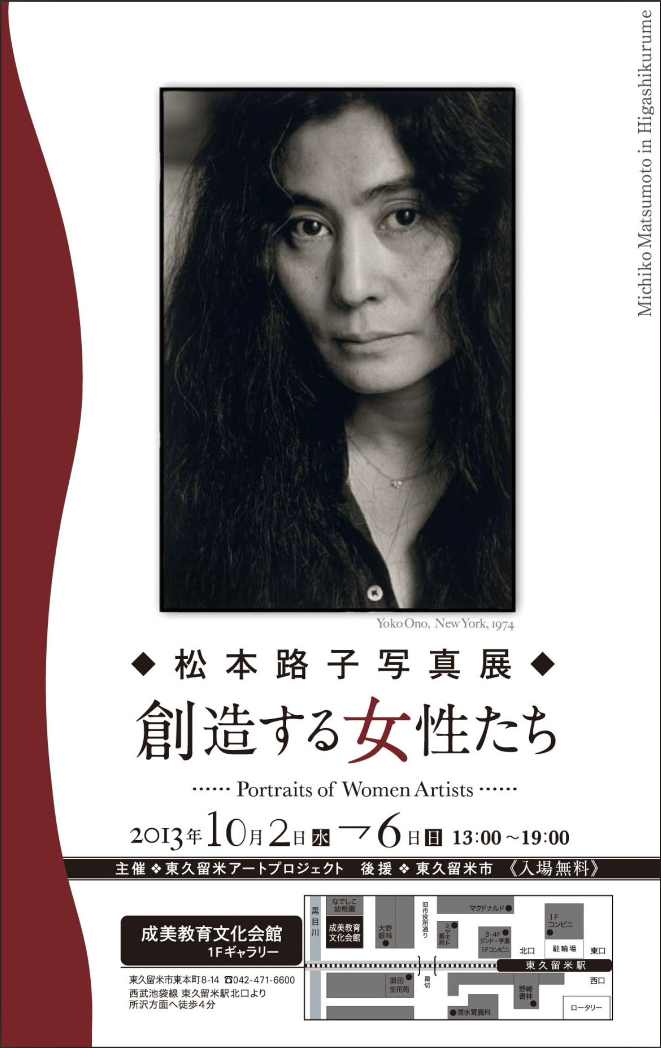 松本路子写真展「創造する女たち」-1