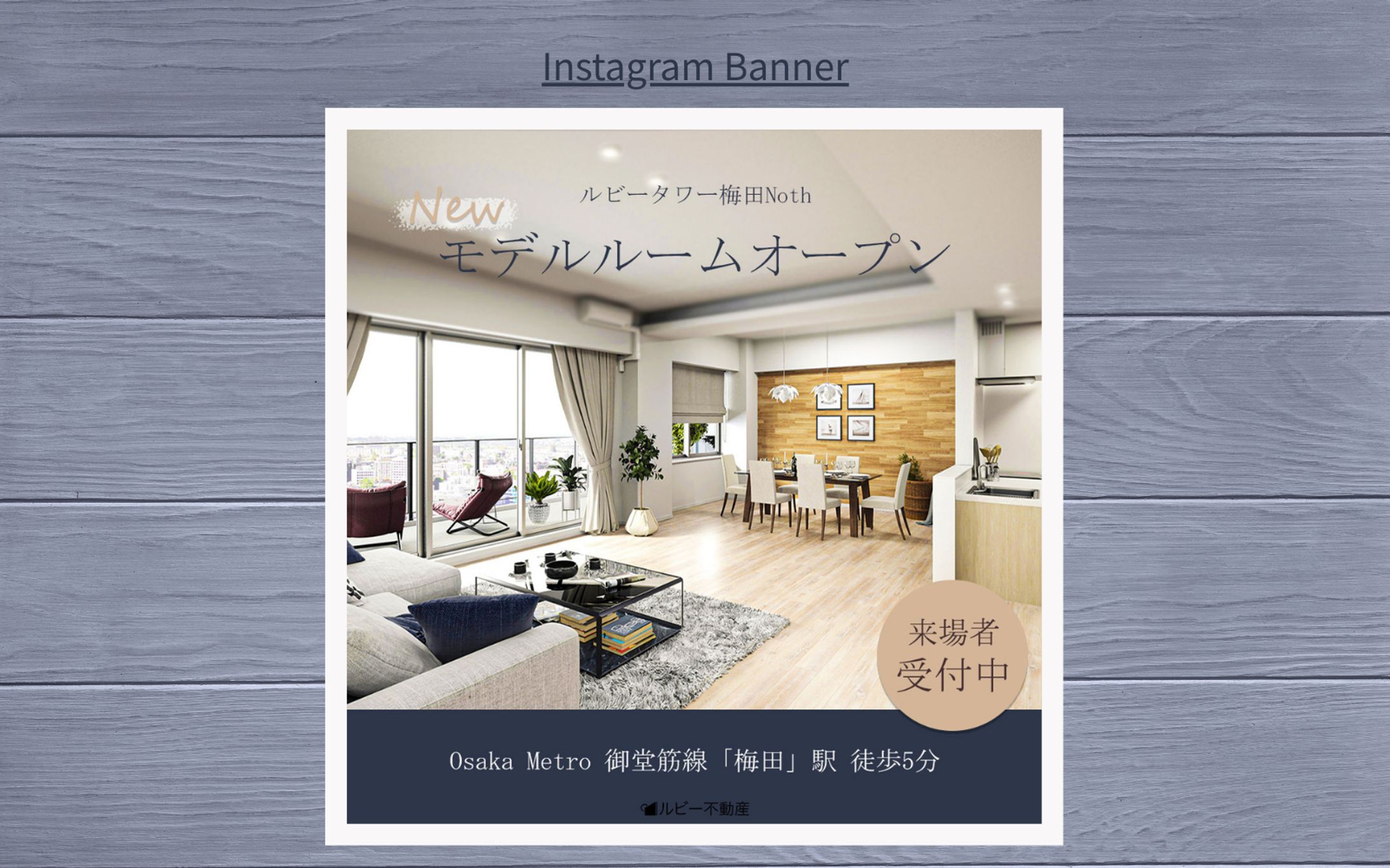 【Her Tech架空案件】分譲マンションモデルルームバナー-1