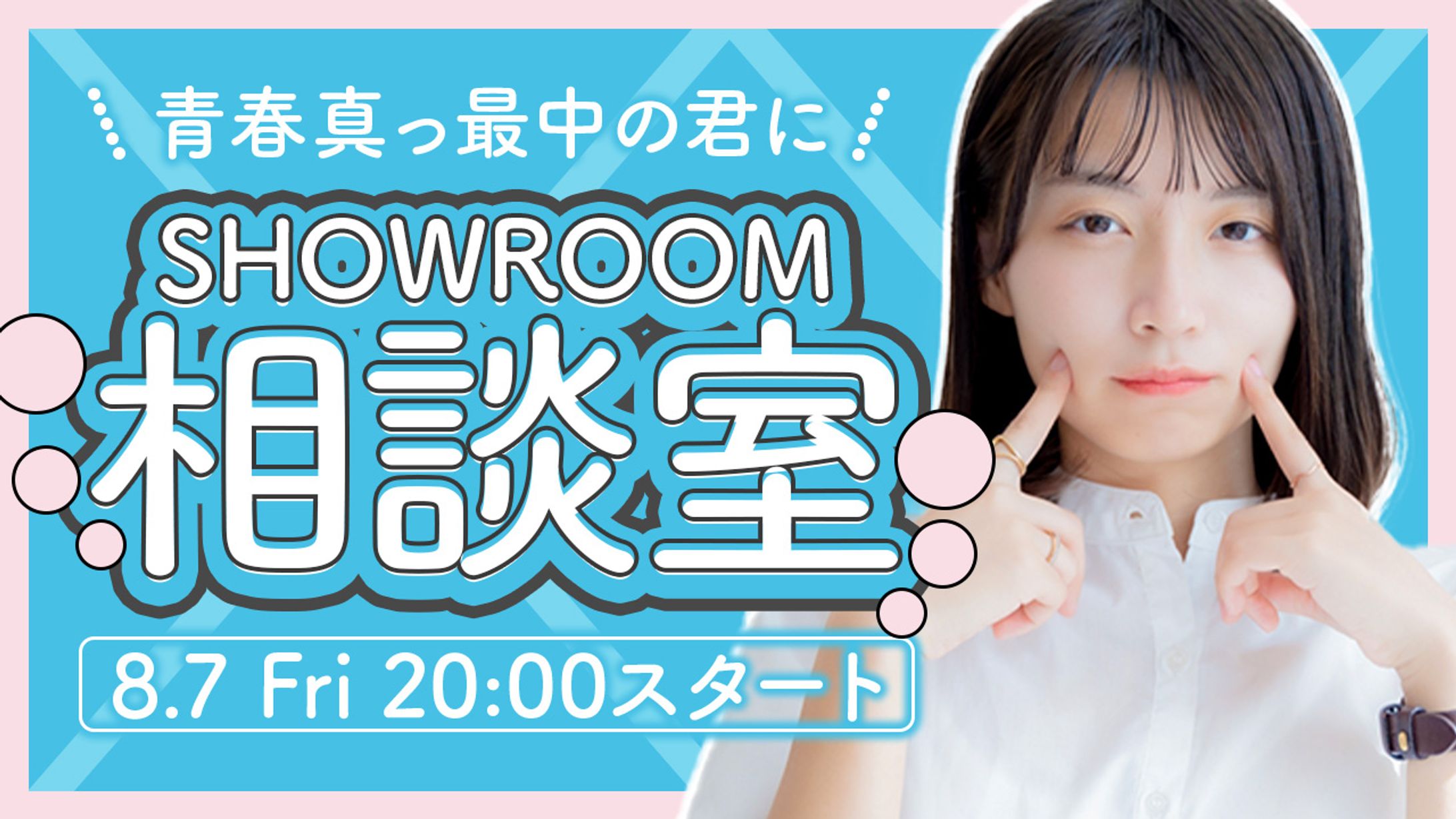 #配信