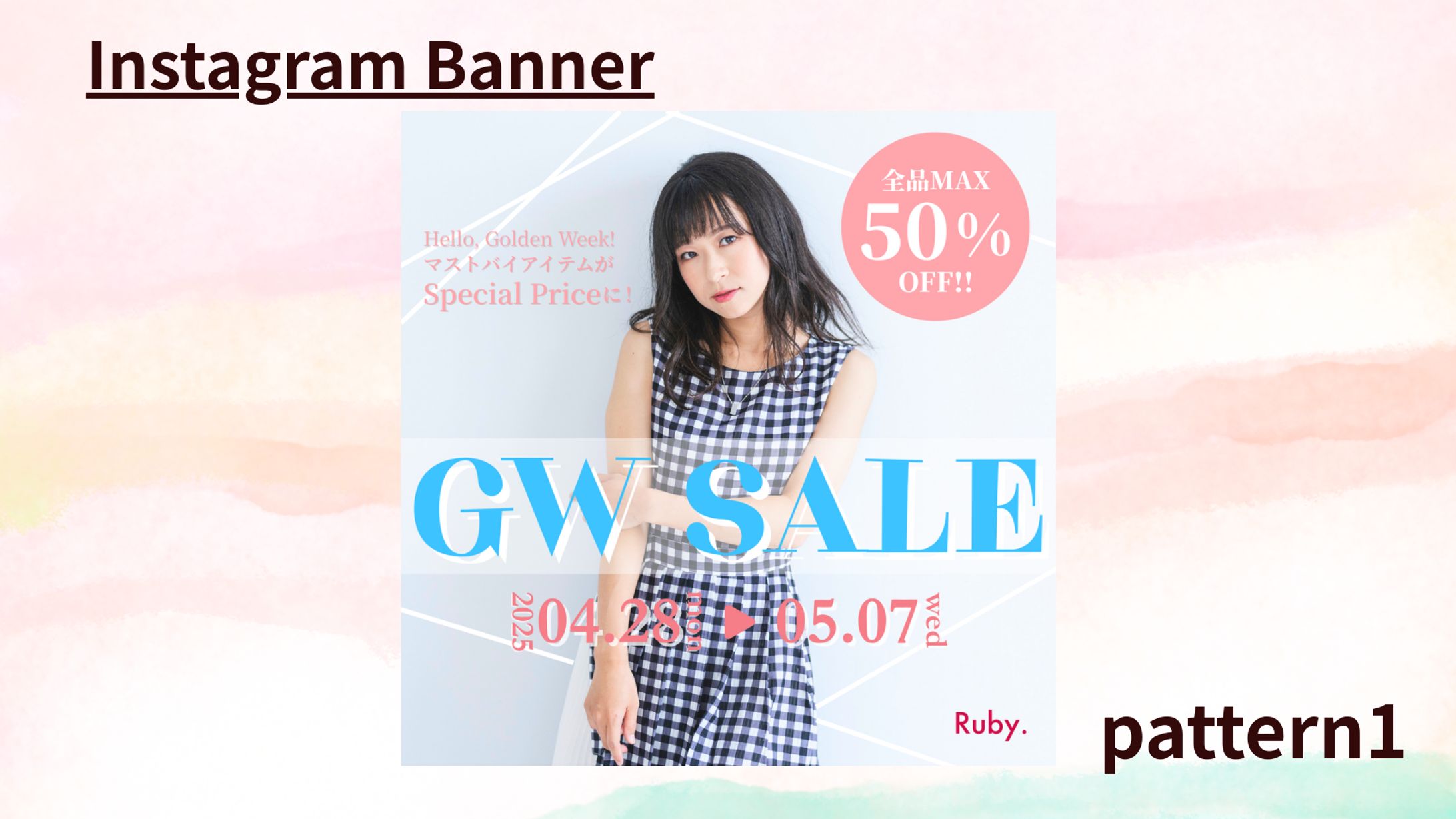 【HerTech架空案件】レディースアパレルECサイトセールバナー-1