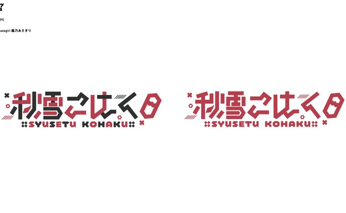 SONY MUSIC VEE 秋雪こはく ロゴ 配信画面 予定表 バナーデザイン