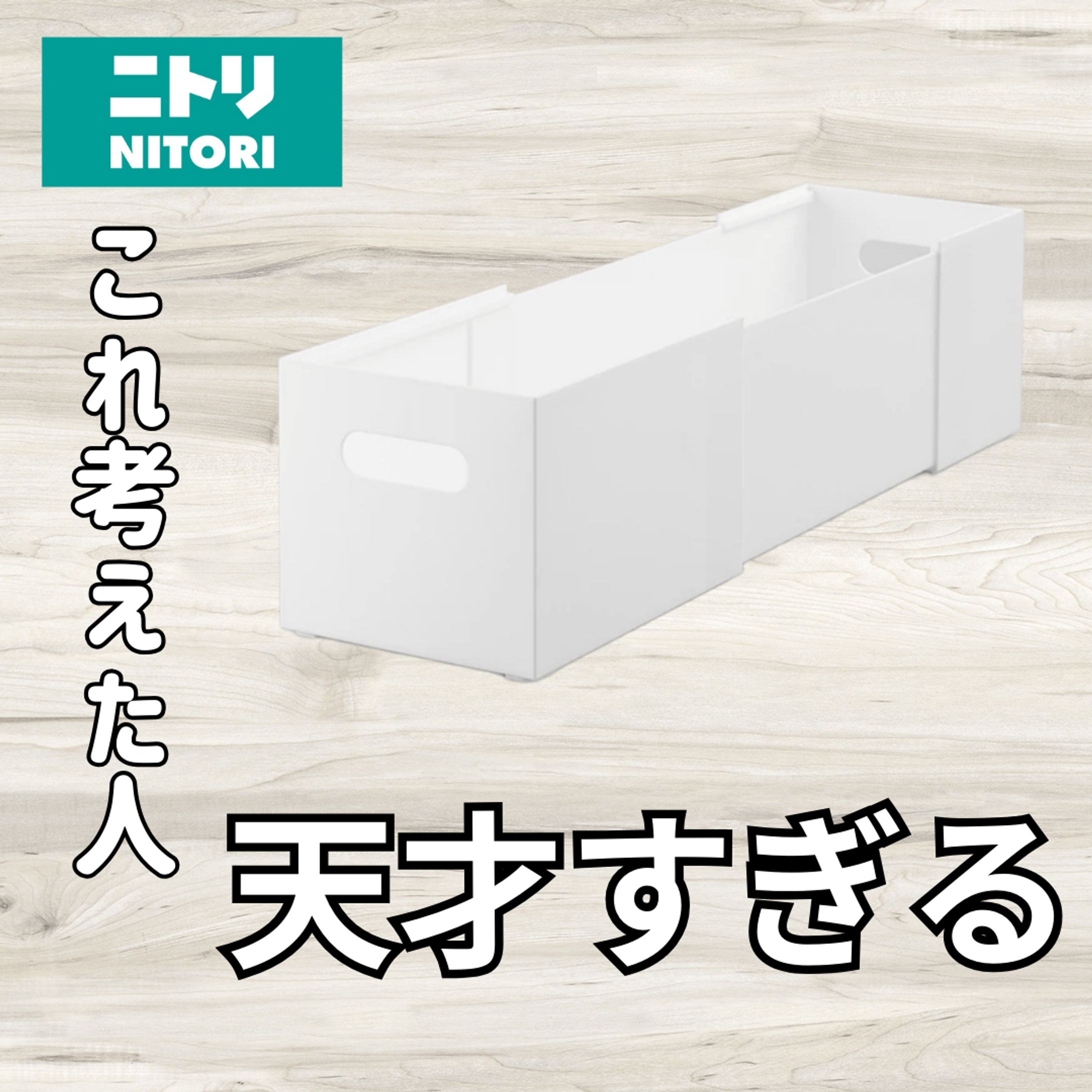 ニトリおすすめアイテム-1