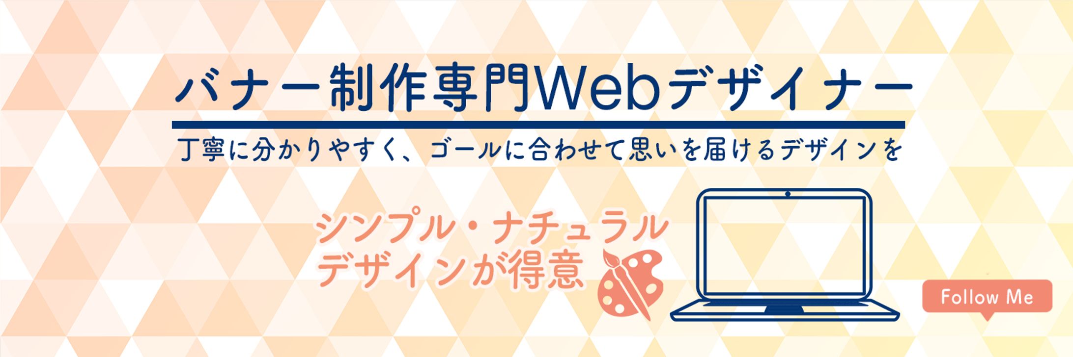 Twitterヘッダー（Webデザイナーさま）-1