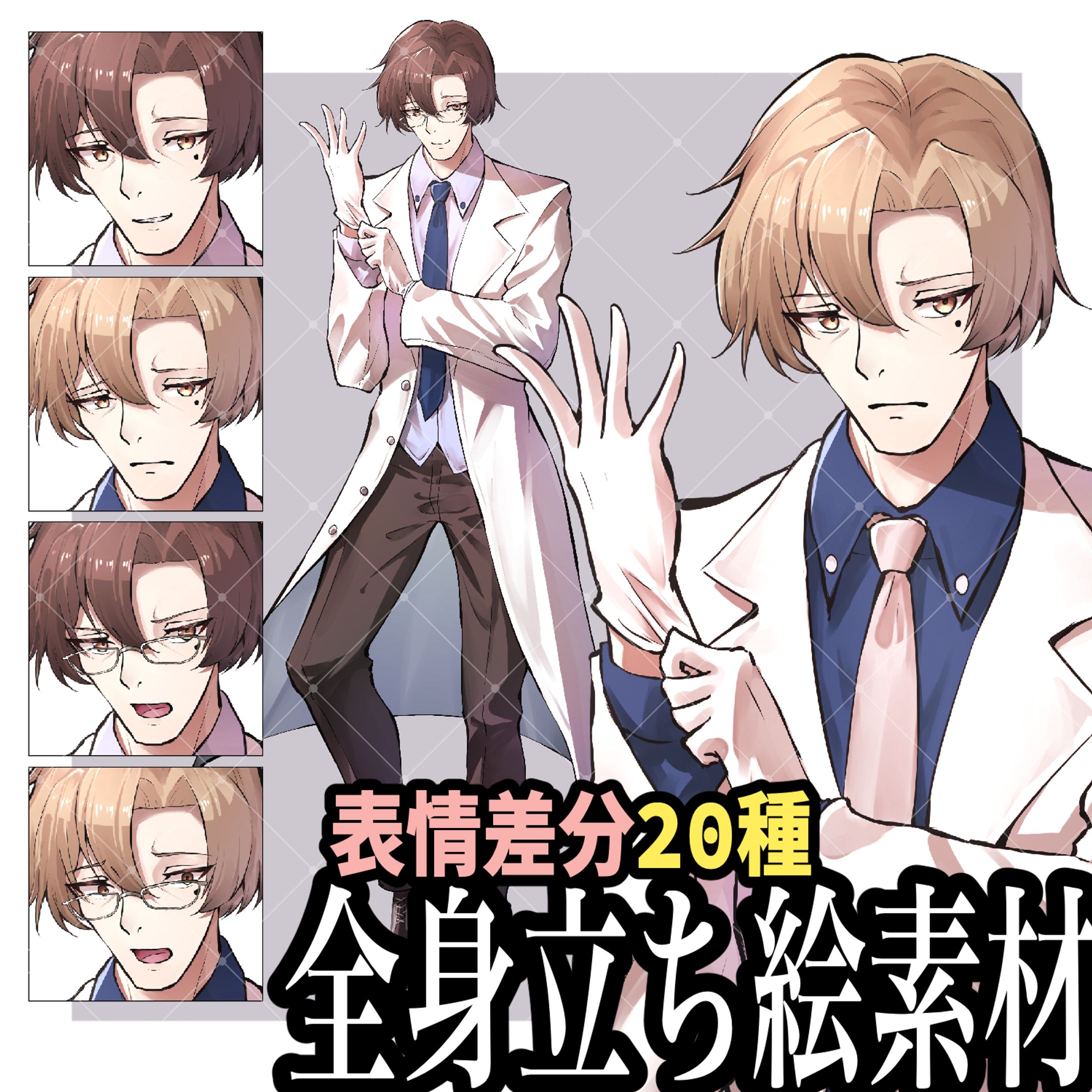 【立ち絵素材】白衣の壮年男性-1