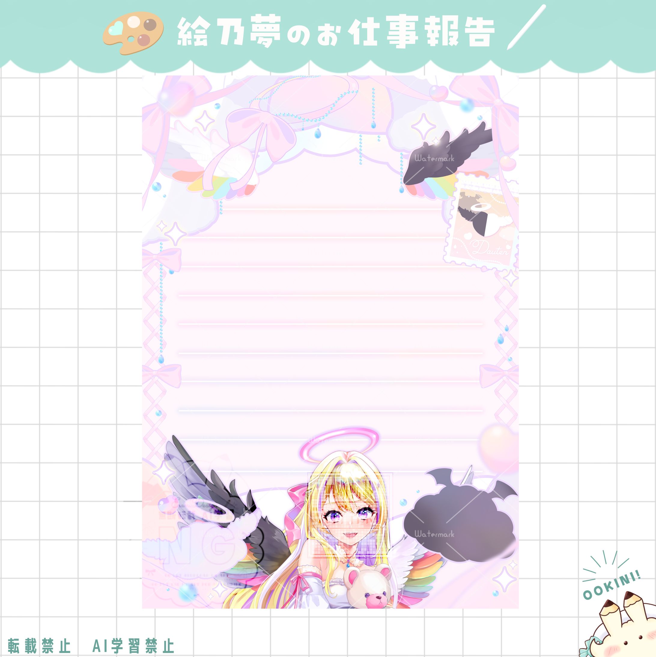 堕雨てんさん　デジタル便箋-1