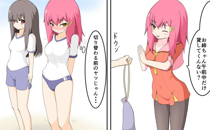 一人だけブルマ