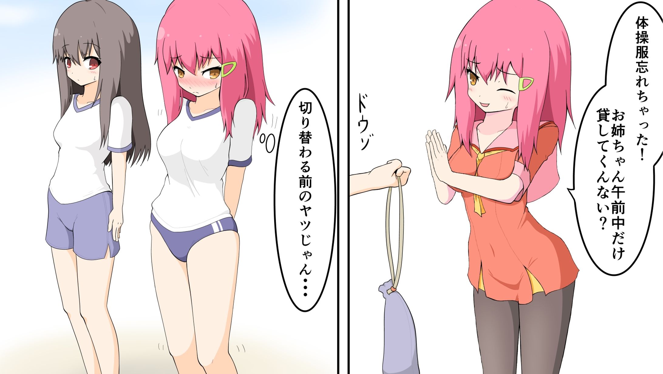 一人だけブルマ-1