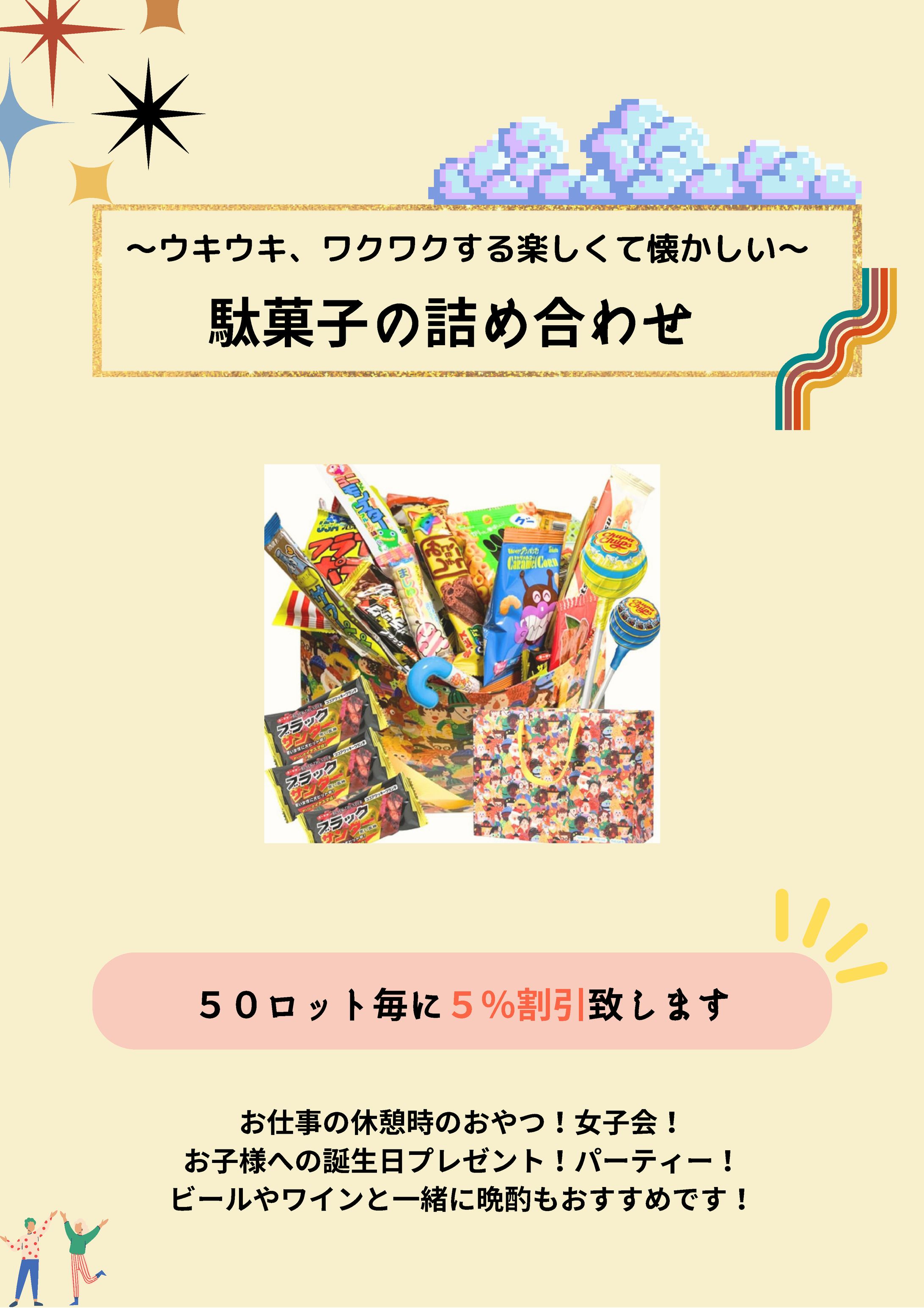 駄菓子チラシパンフレット-1