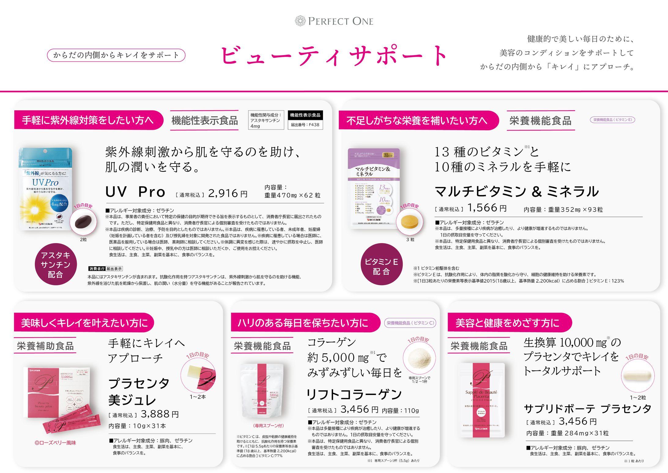 パーフェクトワン　直営店舗販売促進ツール-1