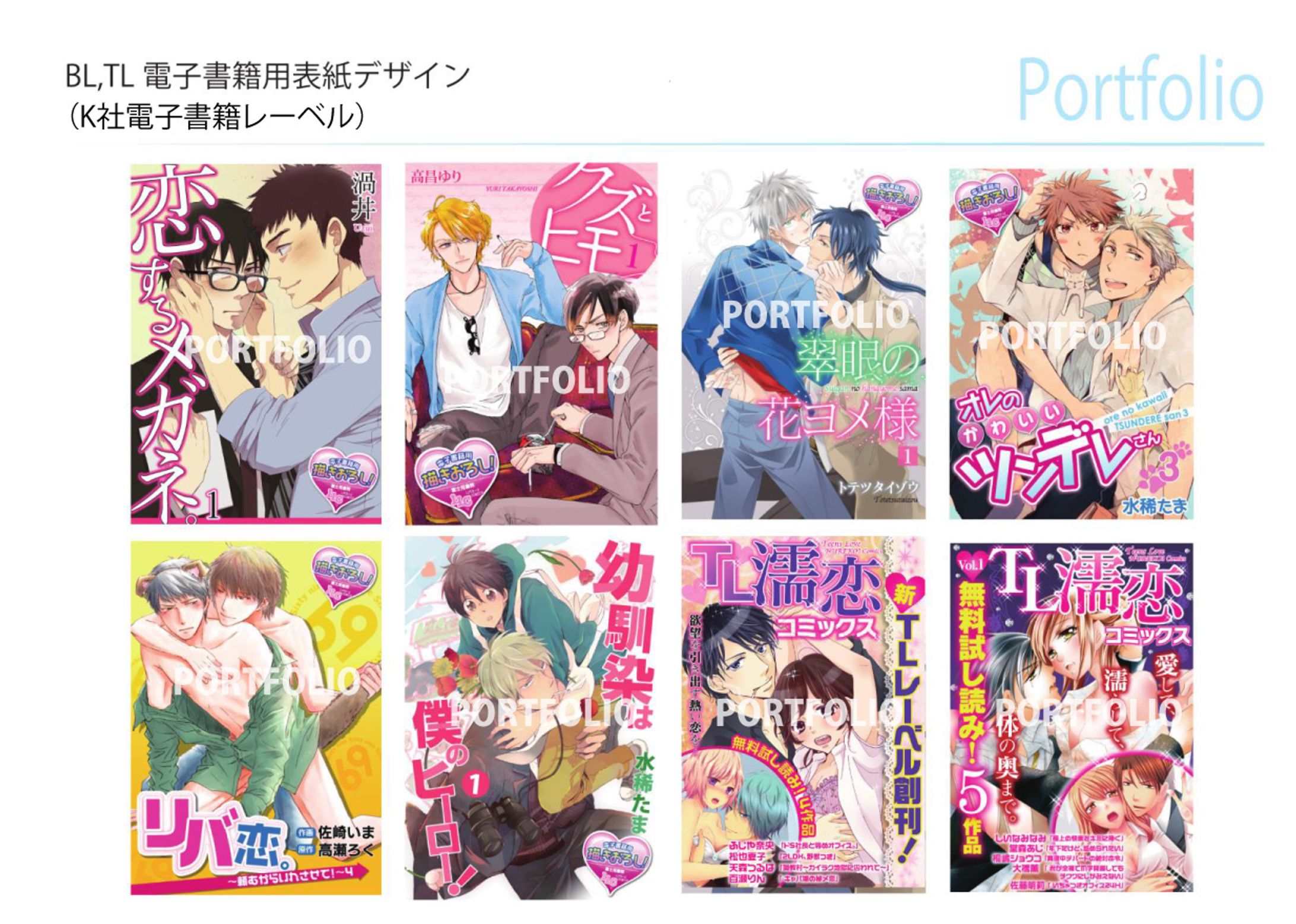 BL,TLコミック電子書籍デザイン-1