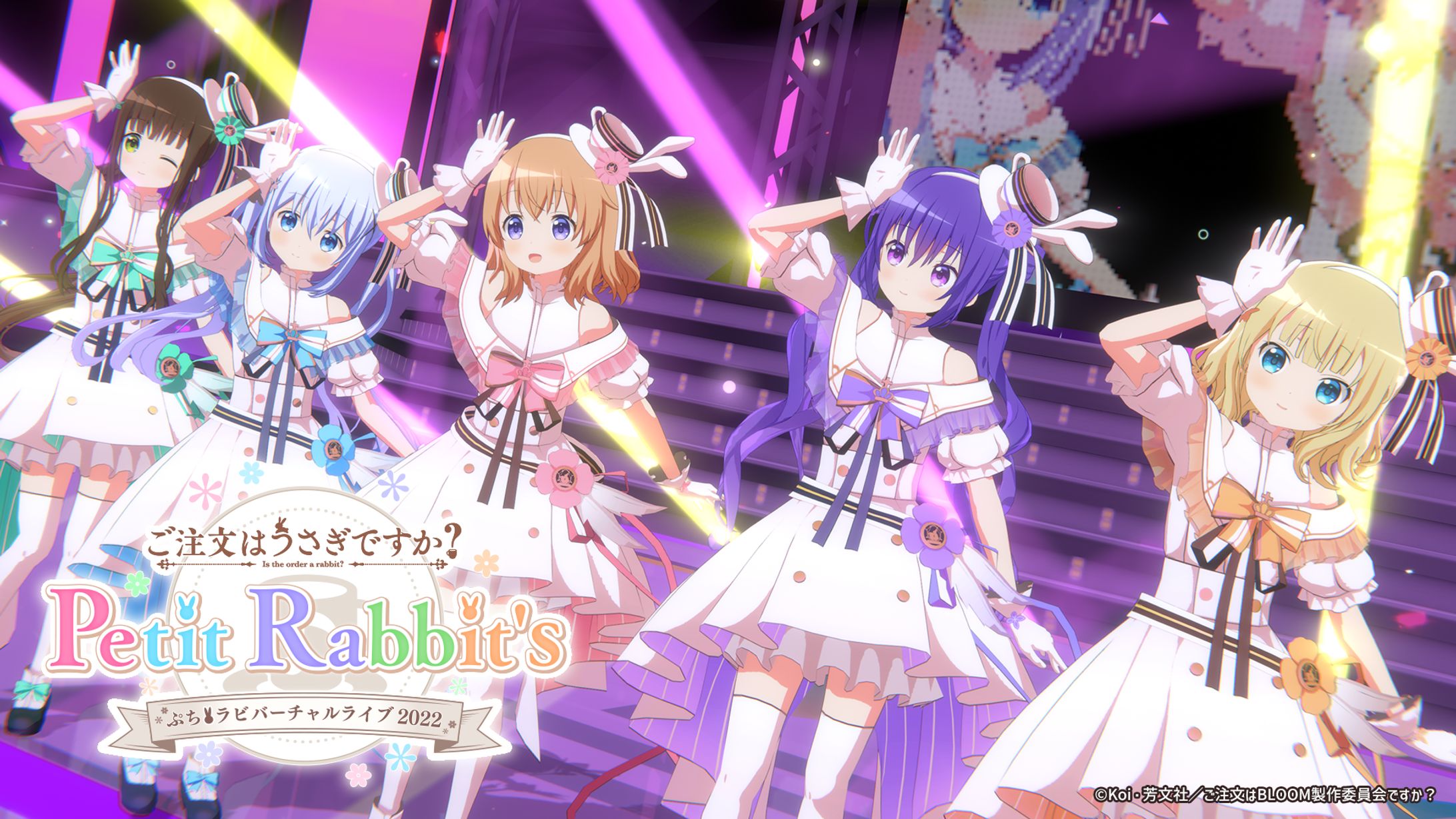 ご注文はうさぎですか？ Petit Rabbit's -ぷちラビバーチャルライブ2022--1