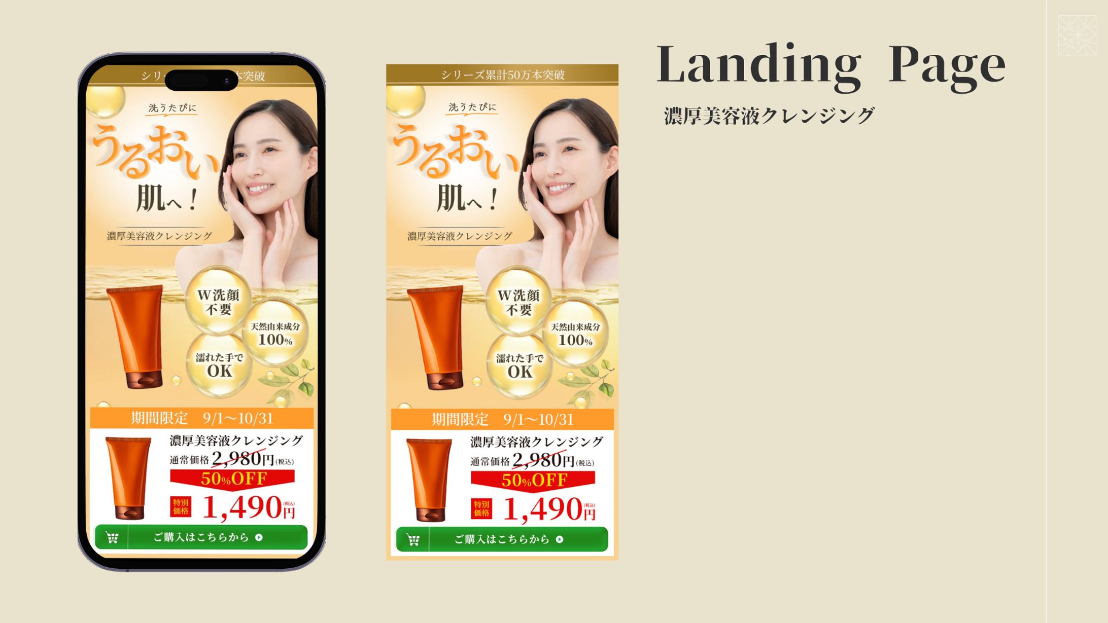 【LP制作】濃厚美容液クレンジング-1