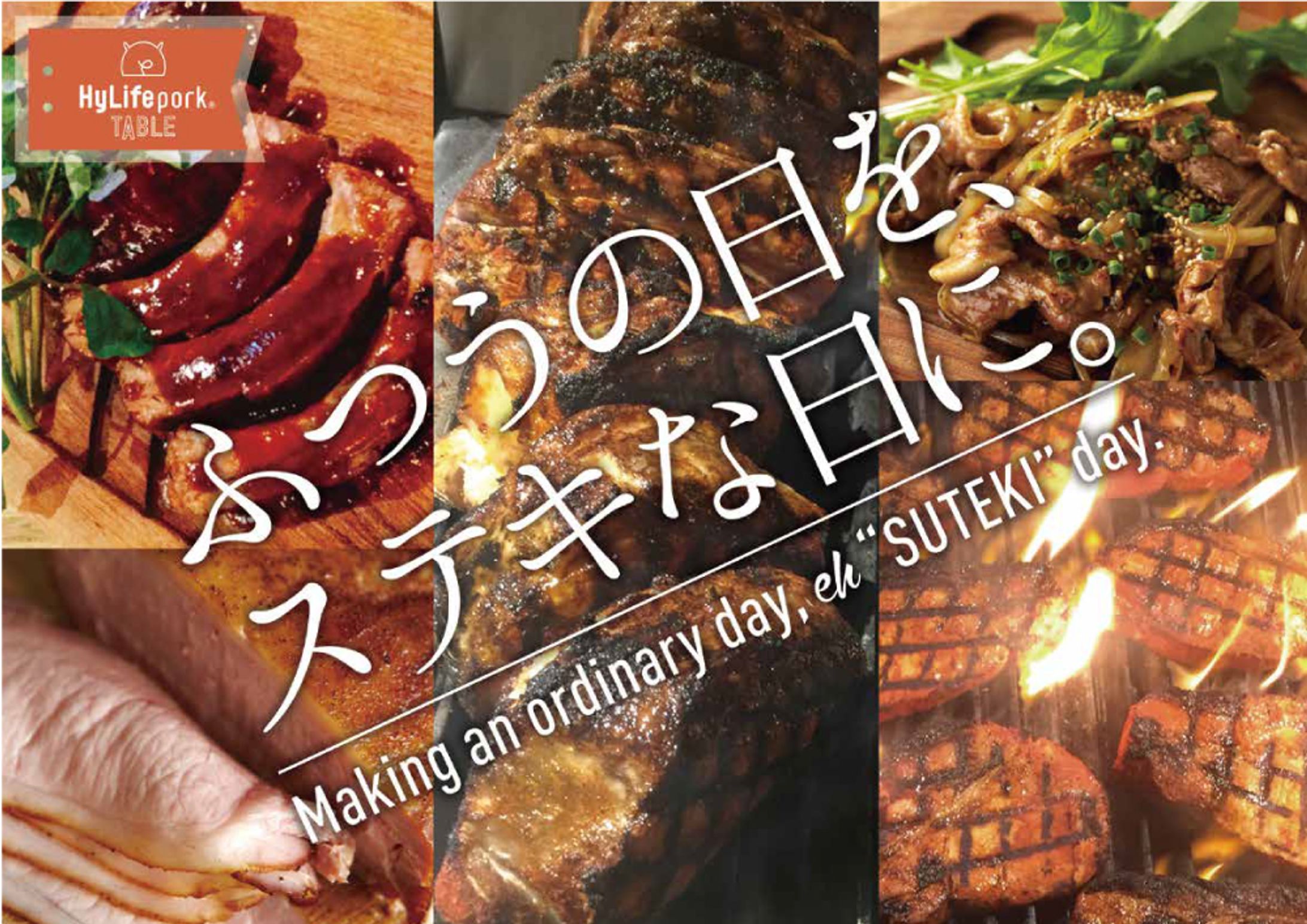 HyLife pork TABLE様 A4チラシ-1