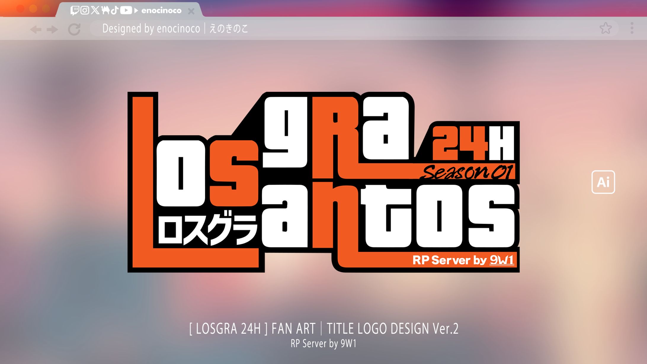 FAN ART TITLE LOGO｜ロスグラ 24H-1