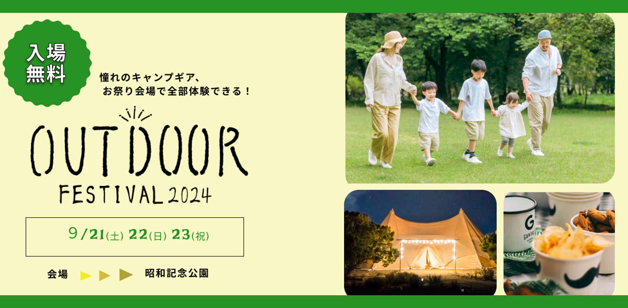 OUTDOOR（仮想チラシ）-1