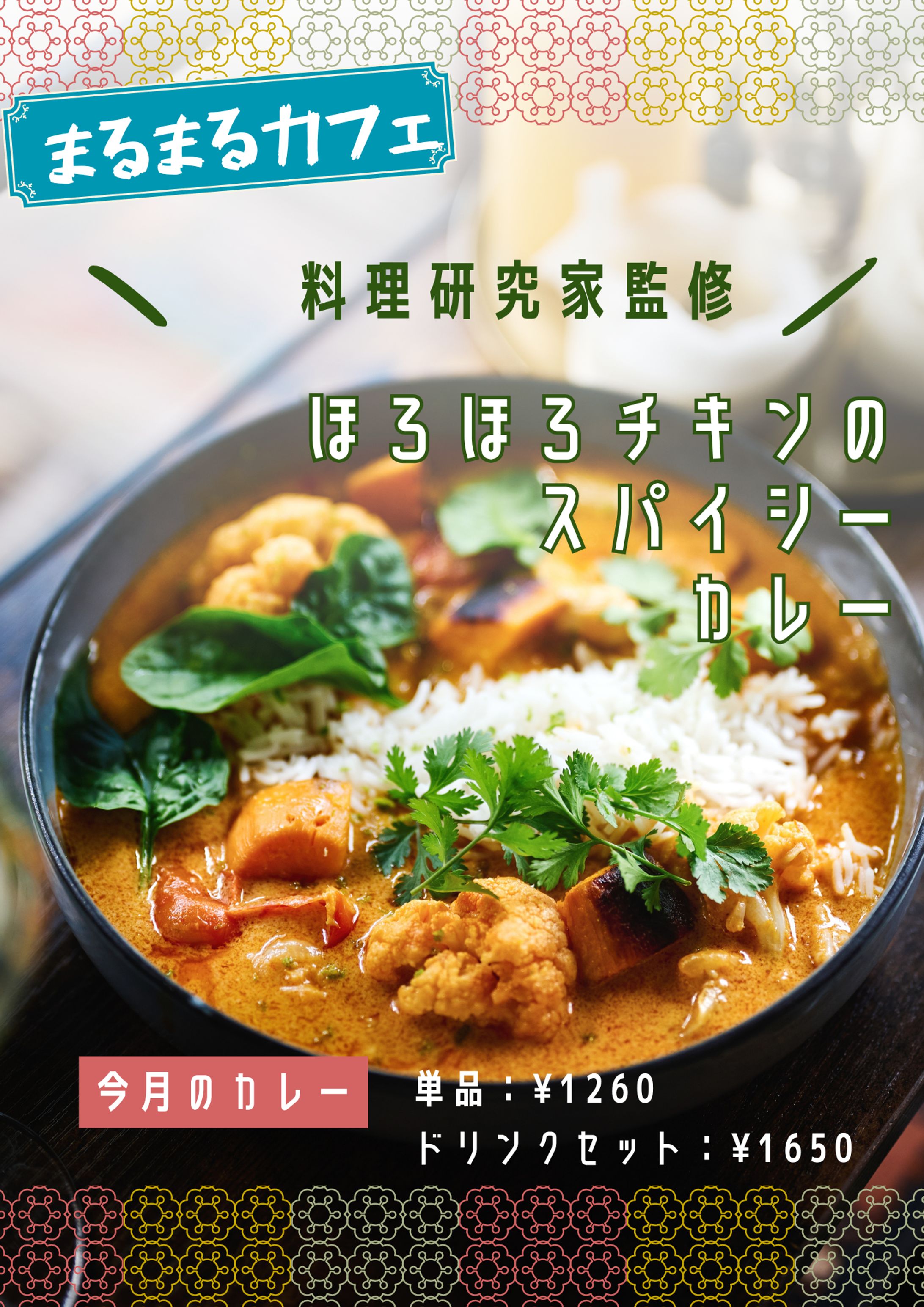 A4チラシ　まるまるカフェ-1