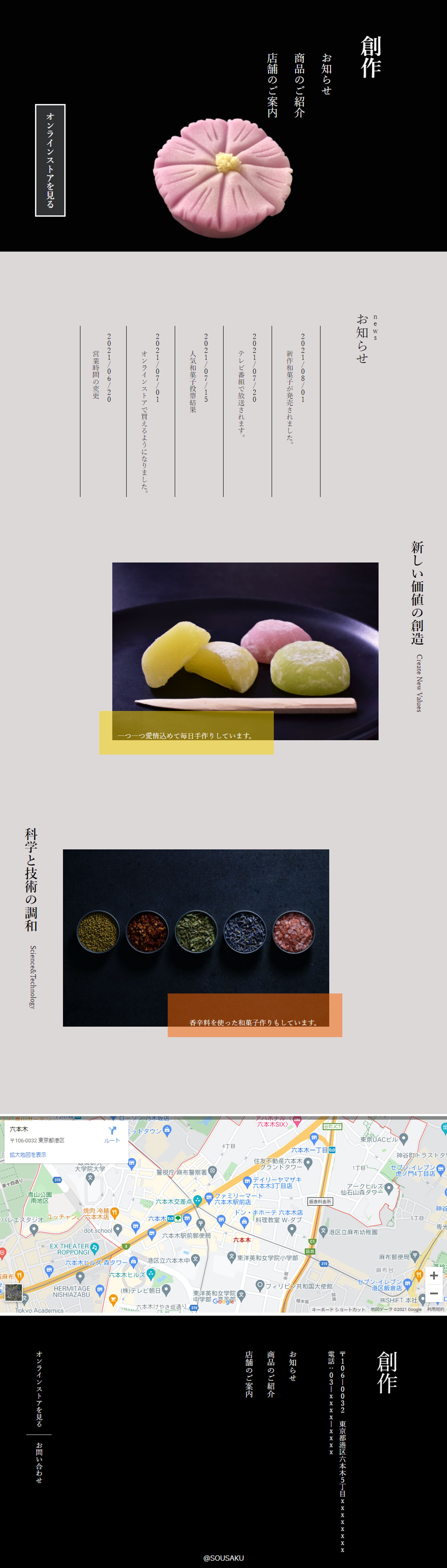 和菓子店-1