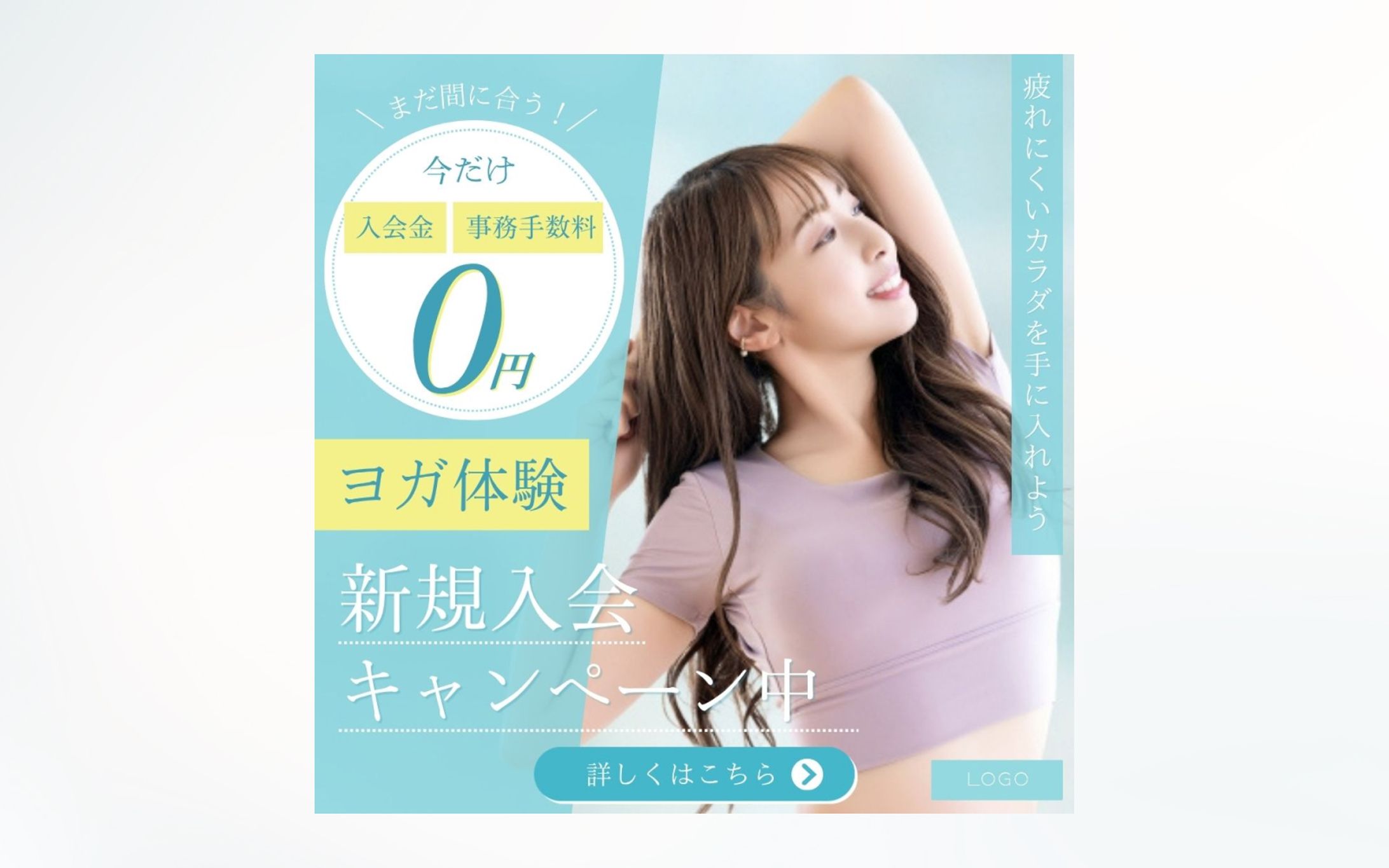 バナー広告 | フィットネスジム（ヨガ体験）①-1
