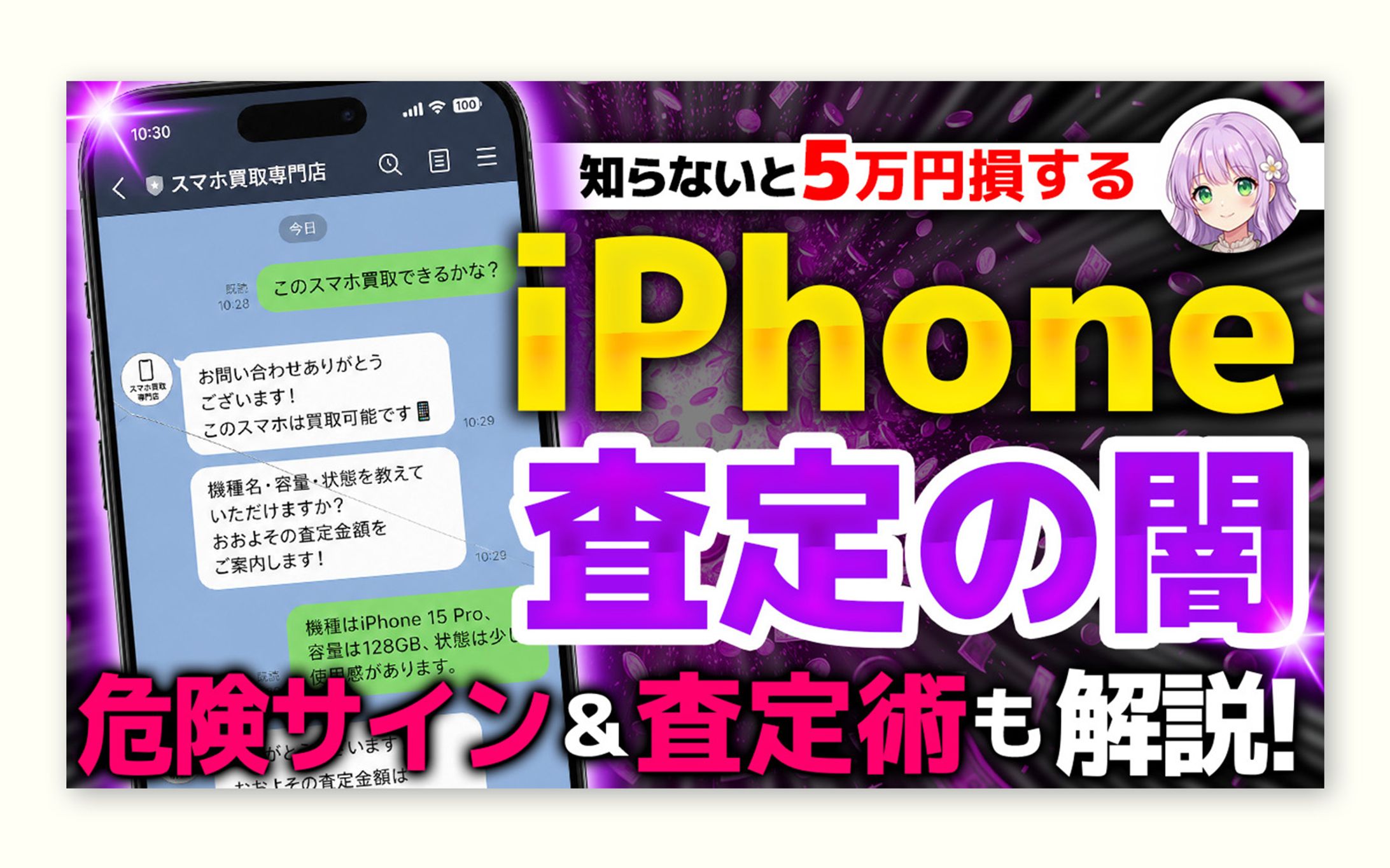 [トレース＋アレンジ]ガジェット・買取系｜注意喚起訴求サムネイル-1