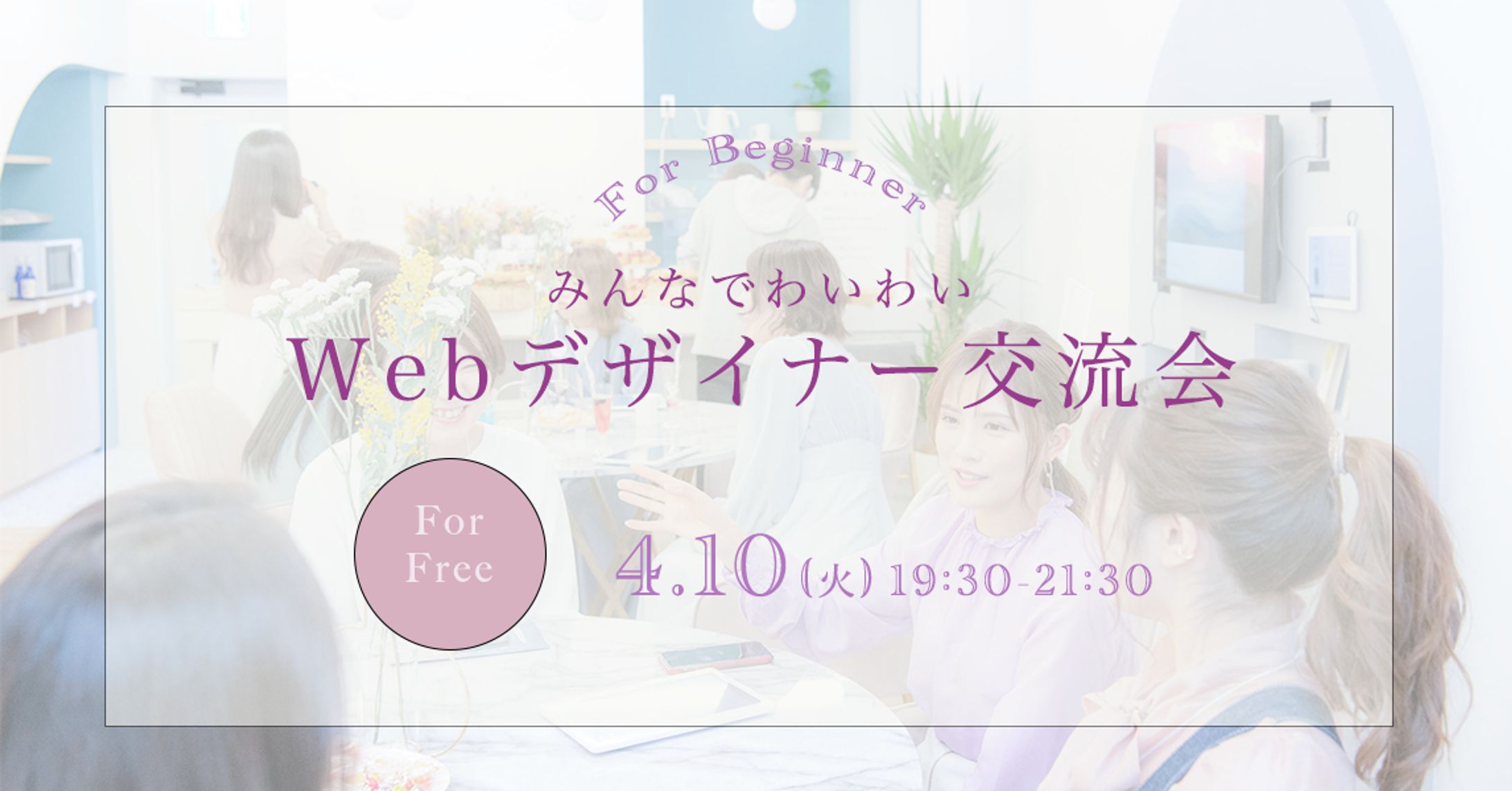 【自主制作/課題制作】SNS掲出バナー-1