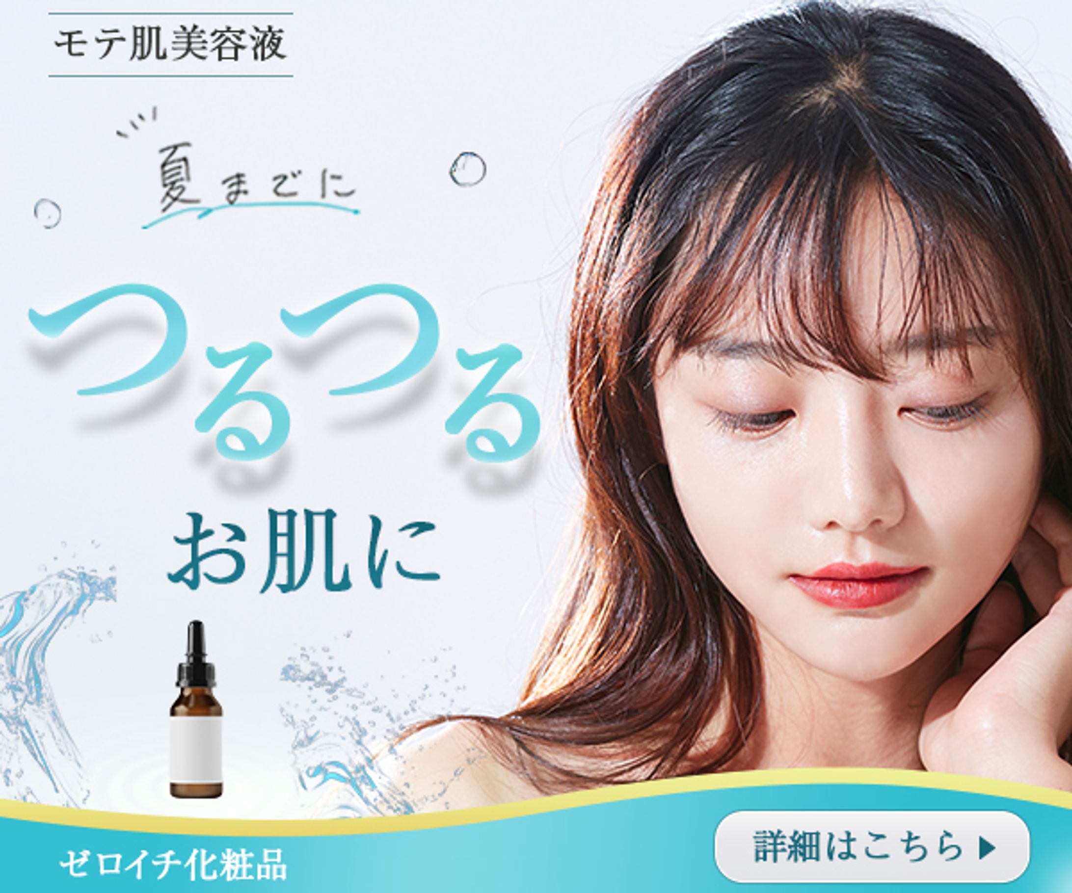 バナー:美容液-1