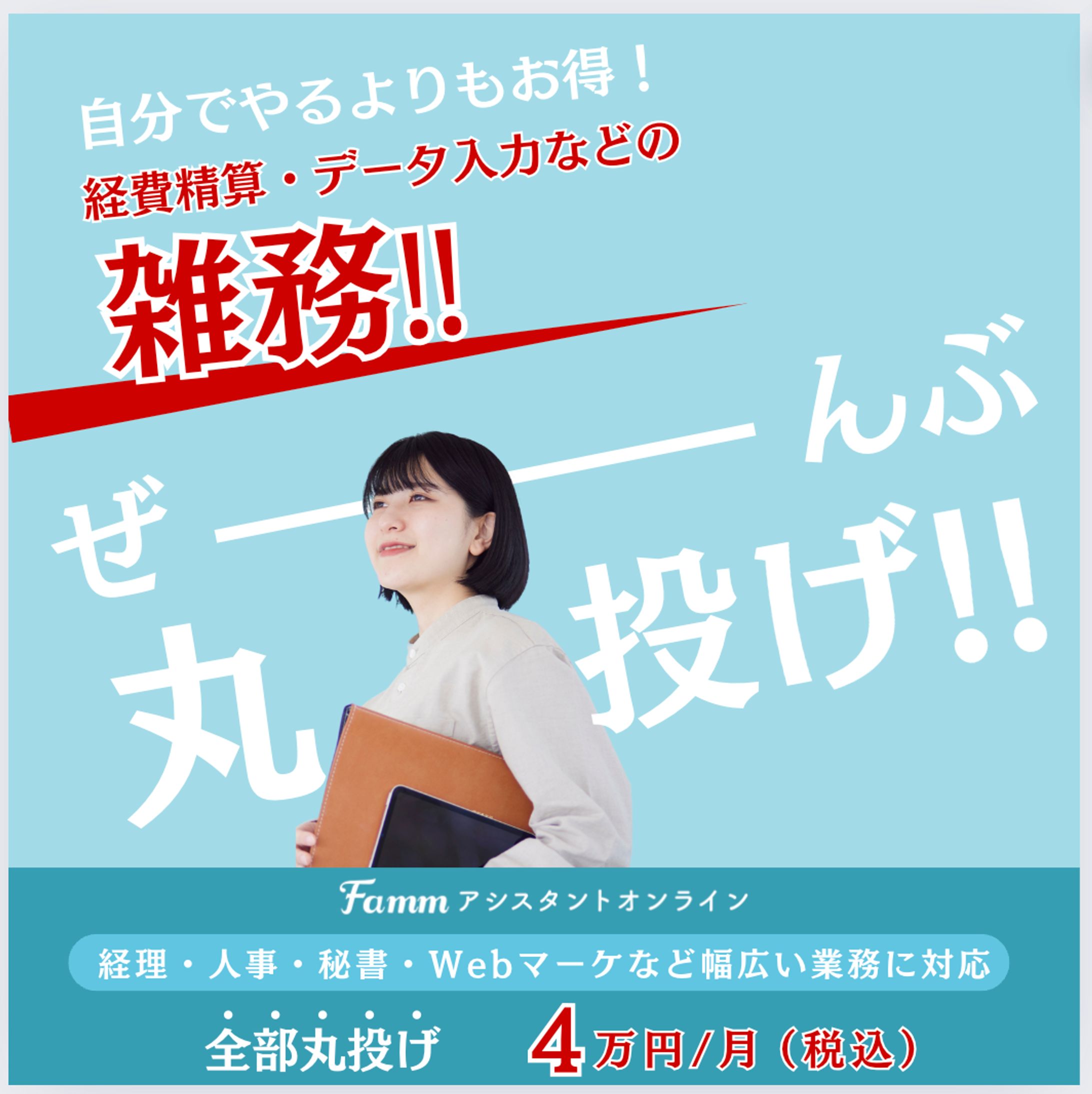 Fammアシスタントオンライン_バナー-1