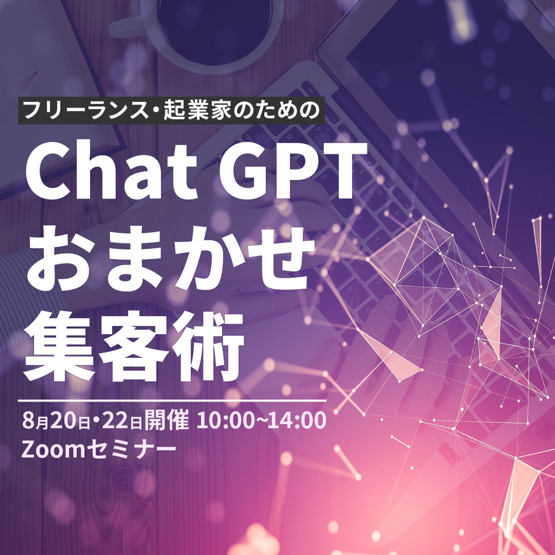 Chat GPTセミナーバナー-1