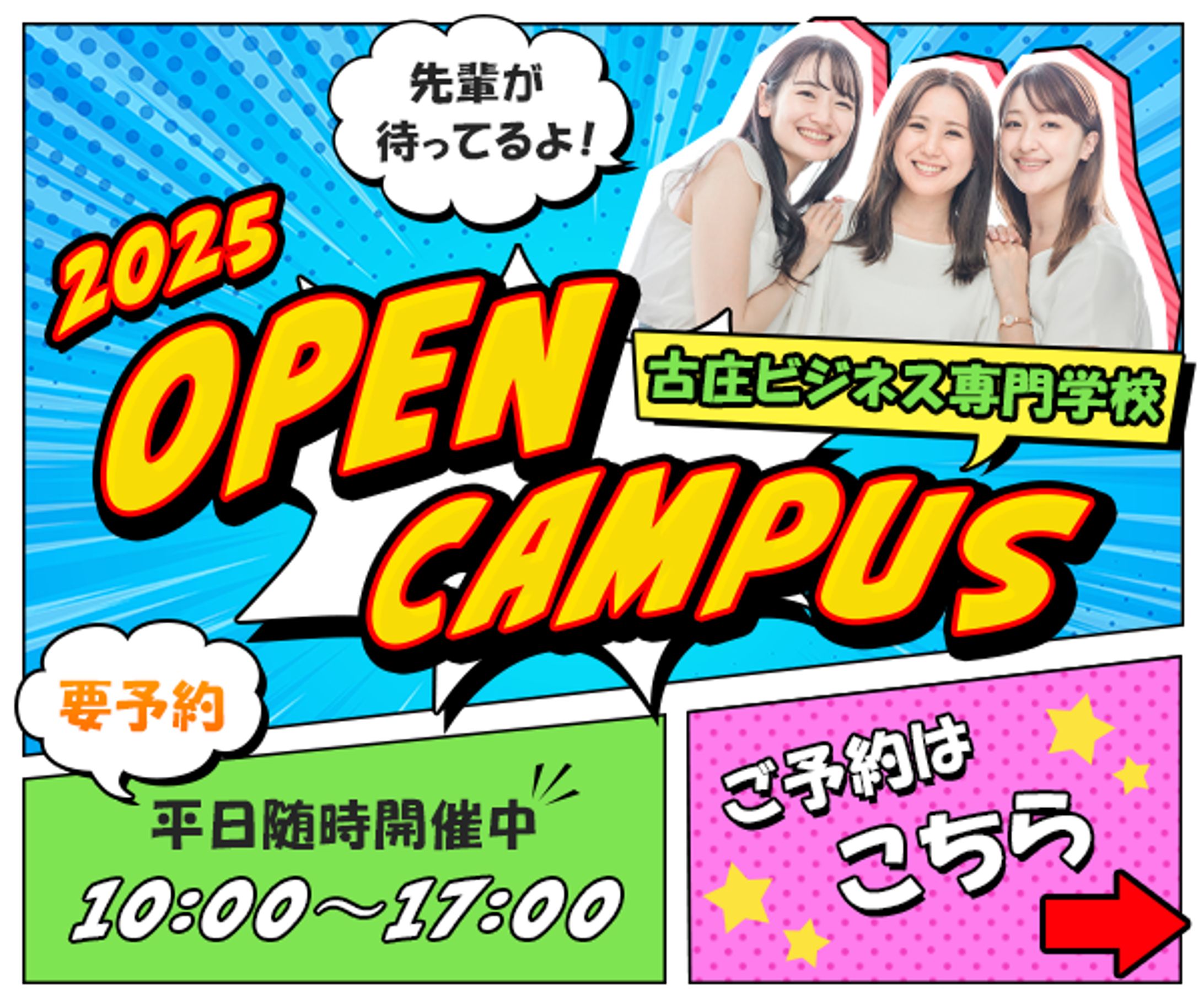 専門学校のオープンキャンパス案内-1