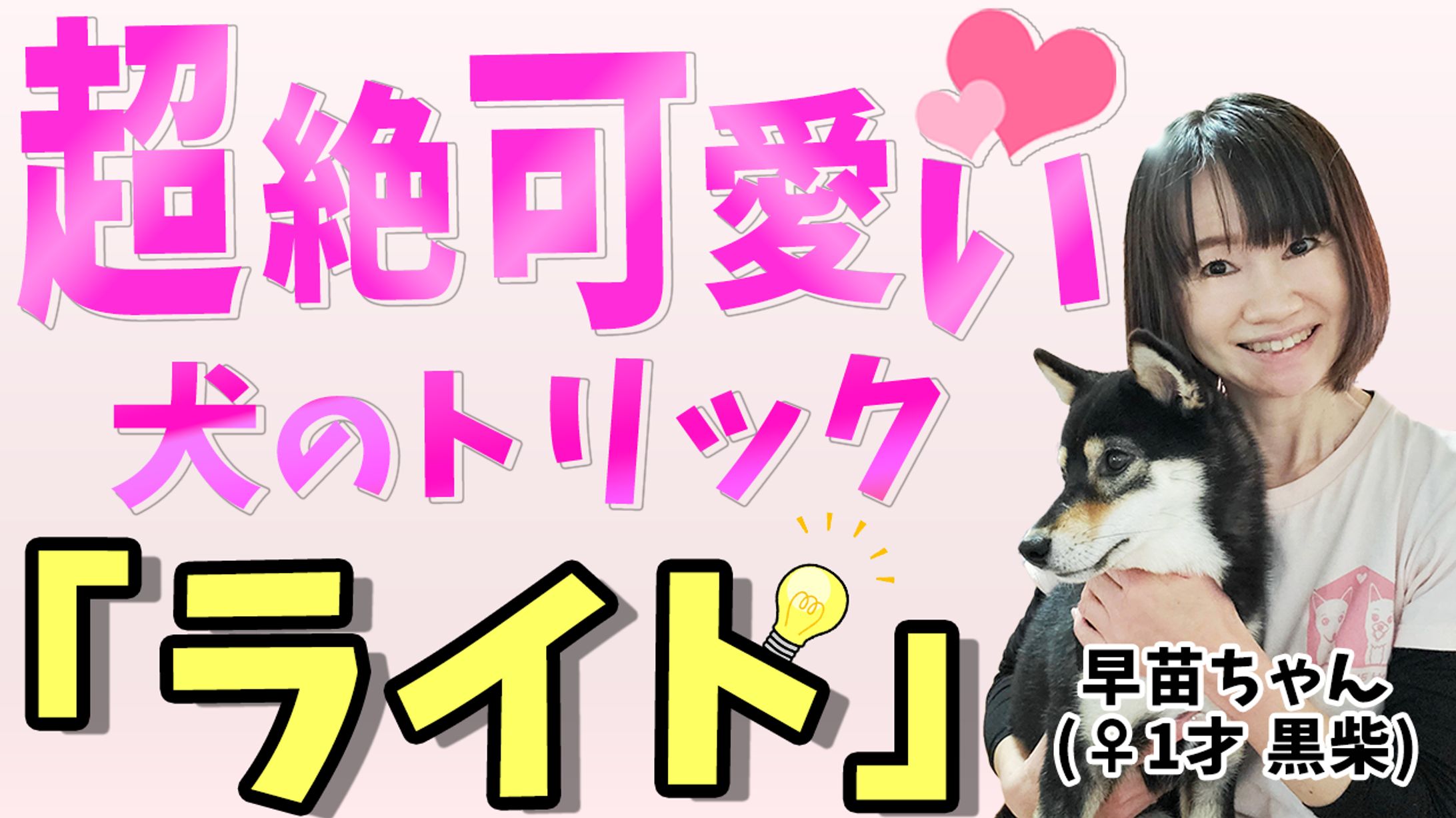早苗ちゃん「ライト」-1