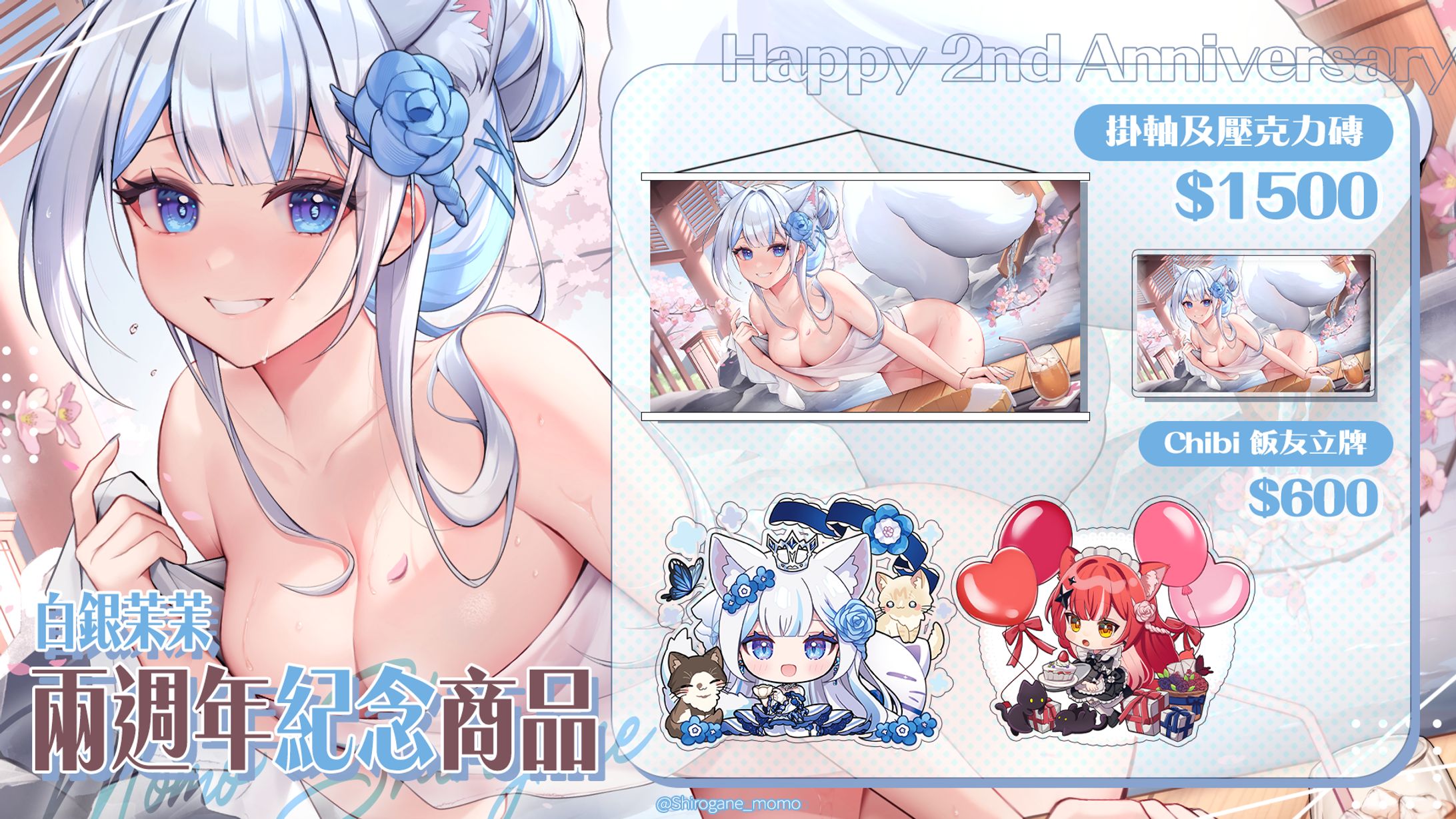 +MENU+白銀茉茉兩週年紀念商品宣傳圖 -1