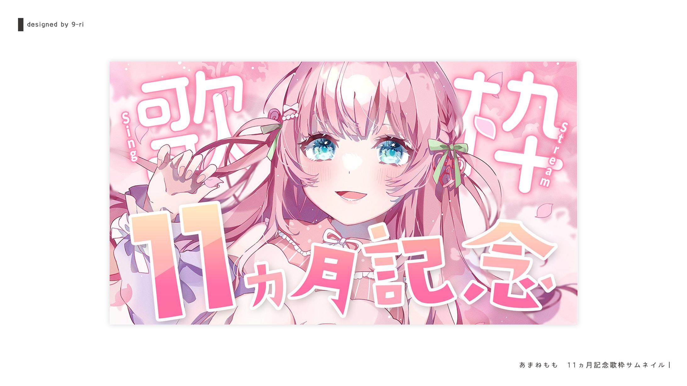 THUMBNAIL｜あまねもも-1