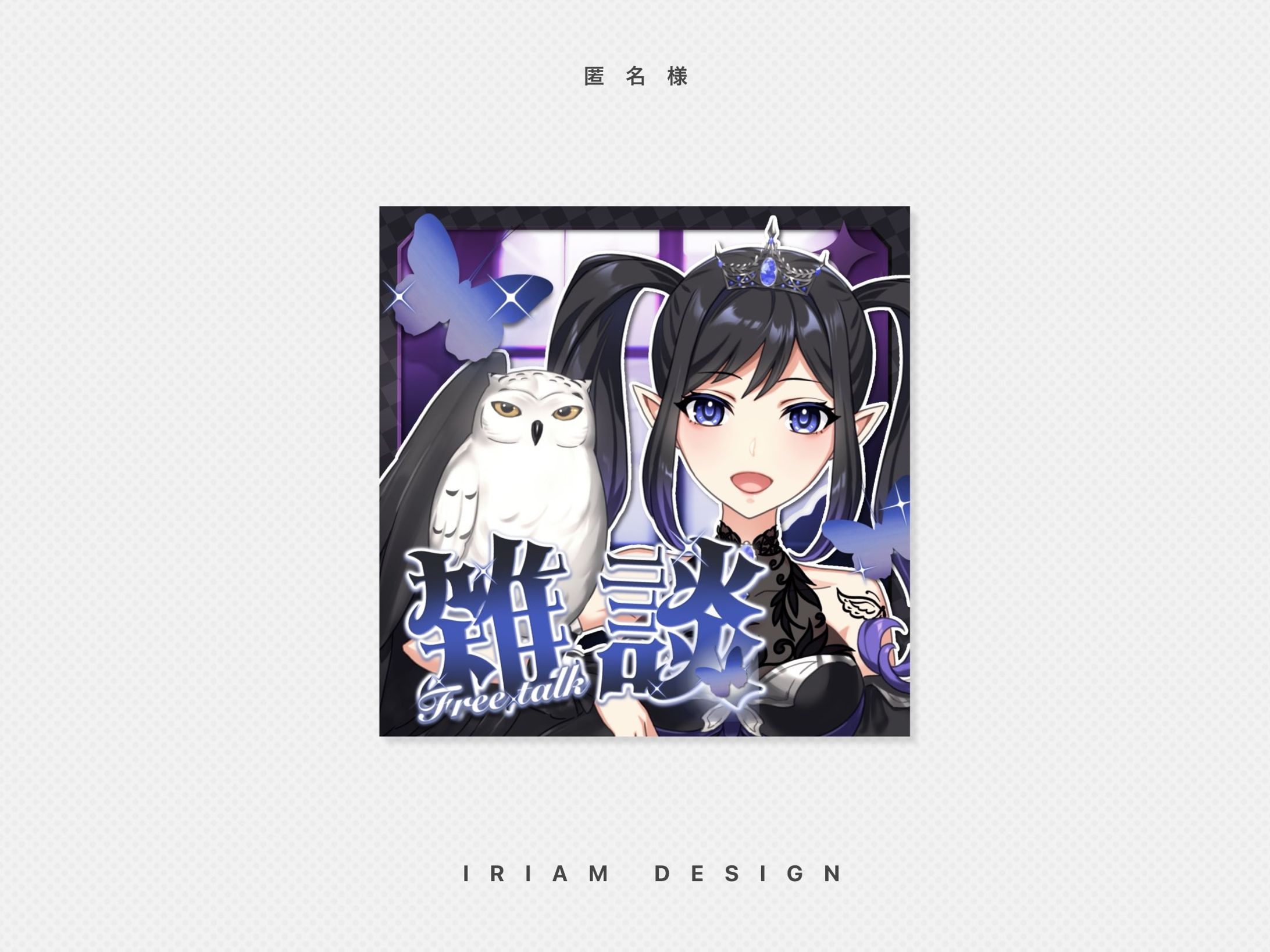匿名様 / THUMBNAIL DESIGN-1