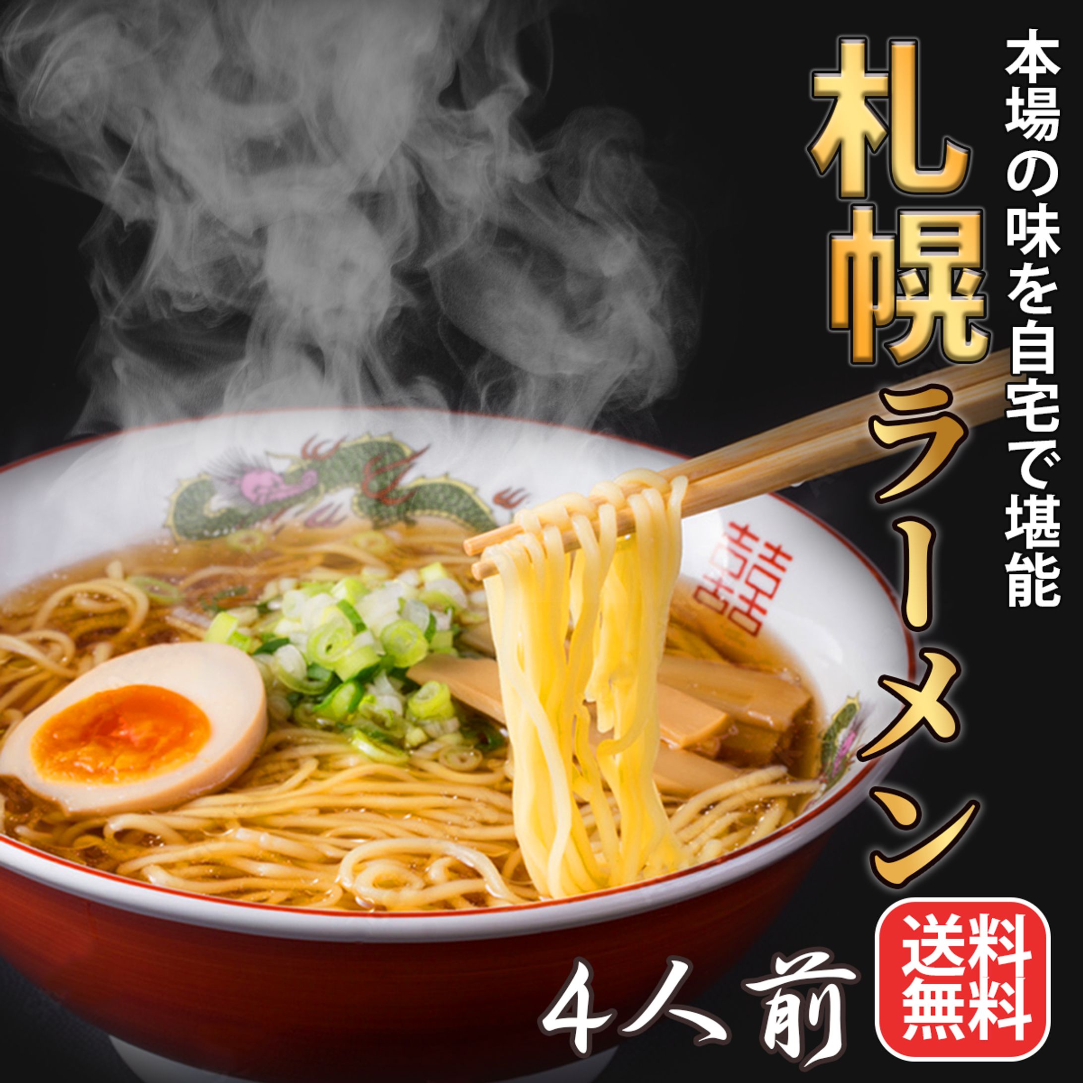 ラーメン　通販商品-1