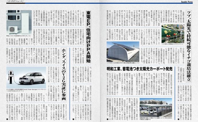 PVEYE2022年03月号　ホンダ、スイスのV2H実証に参画