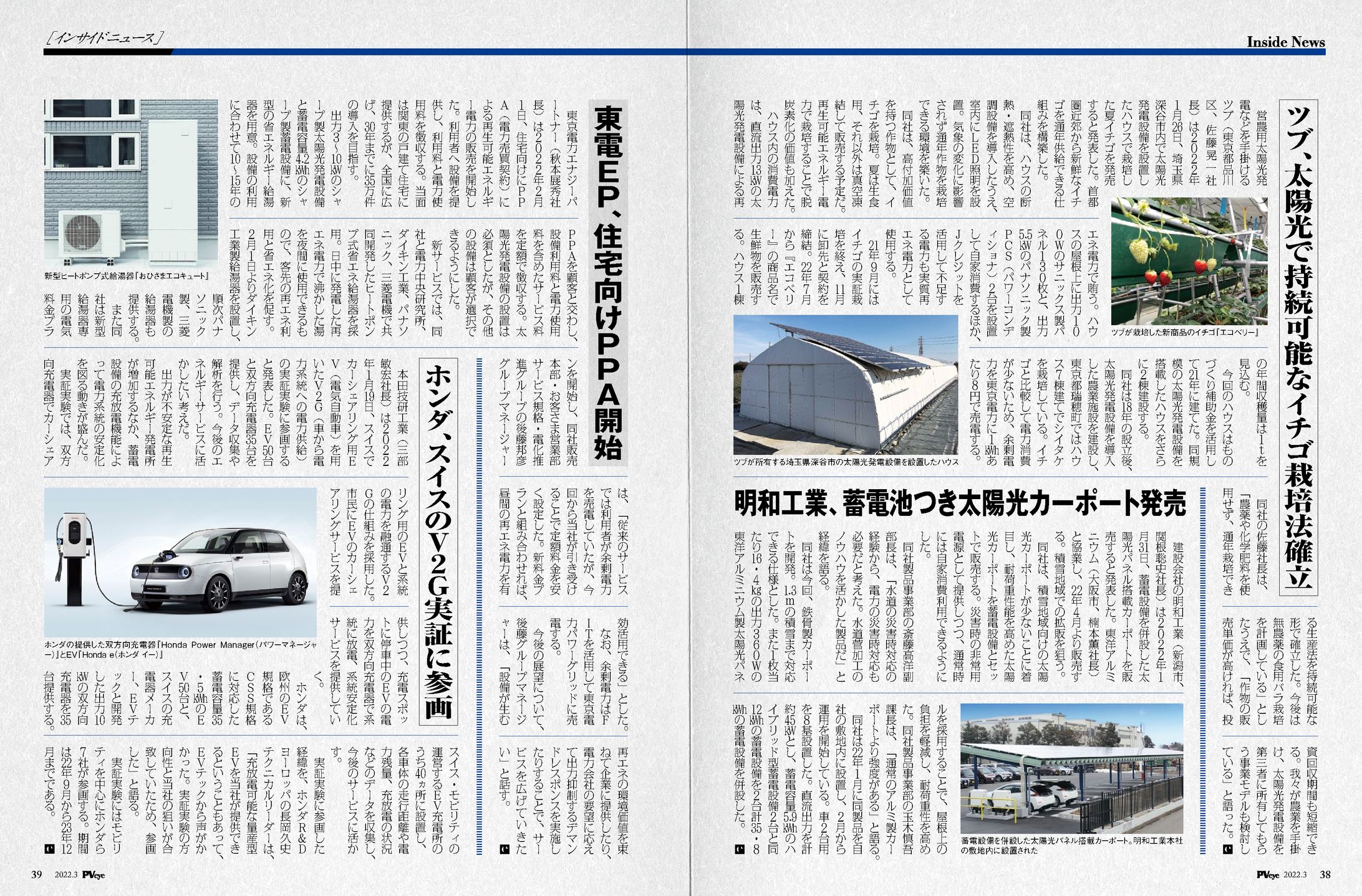PVEYE2022年03月号　ホンダ、スイスのV2H実証に参画-1