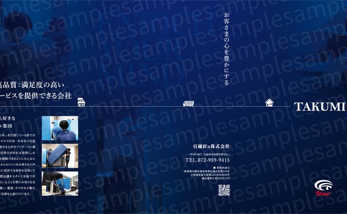 会社案内パンフレット