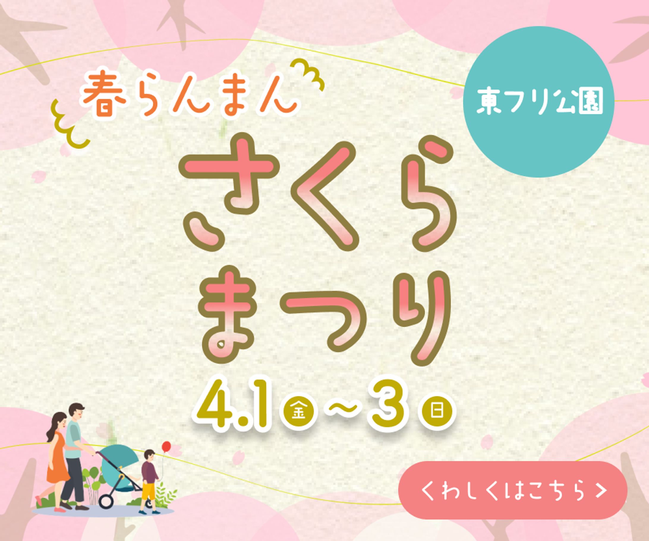 さくらまつり-1