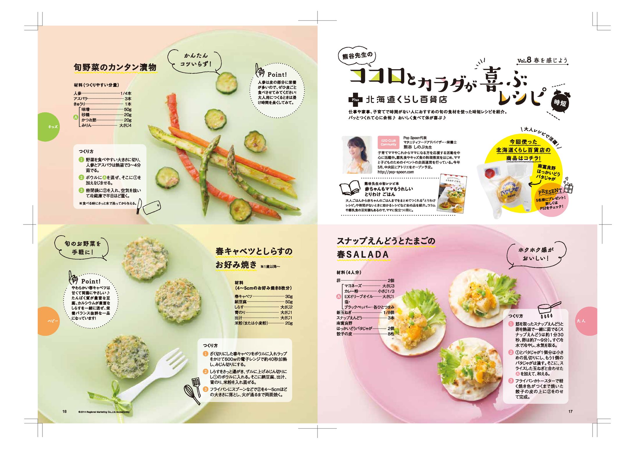 レシピページ-1