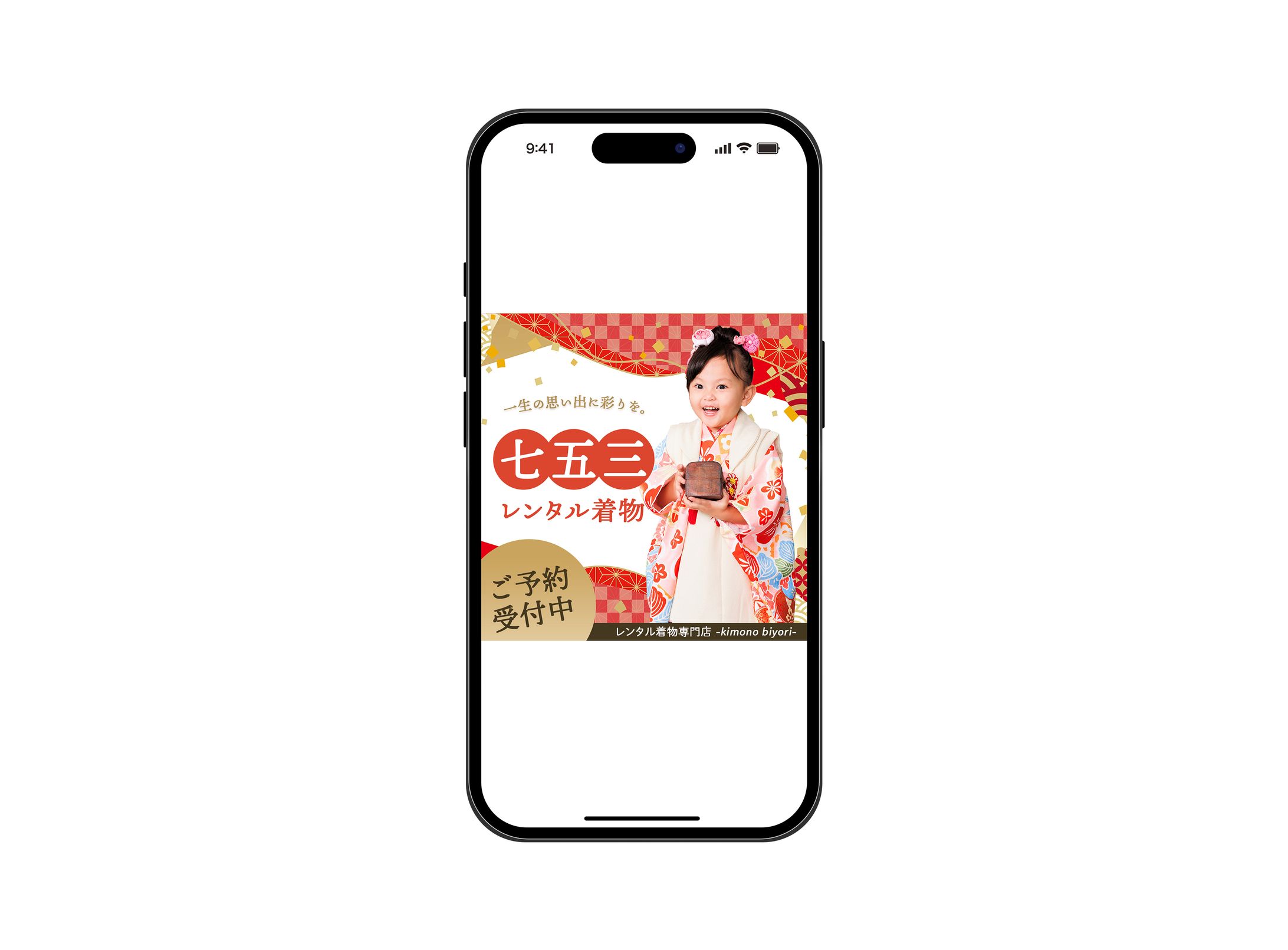 【バナー】七五三着物レンタル専門店サイト内バナー-1