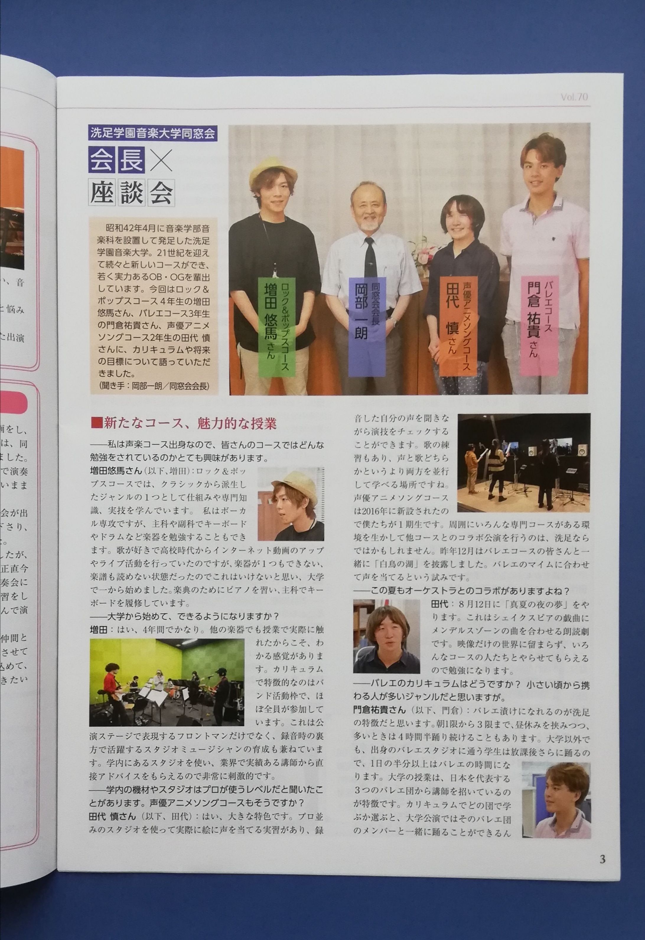 【洗足学園音楽大学 同窓会様】会長座談会 同窓会報-1