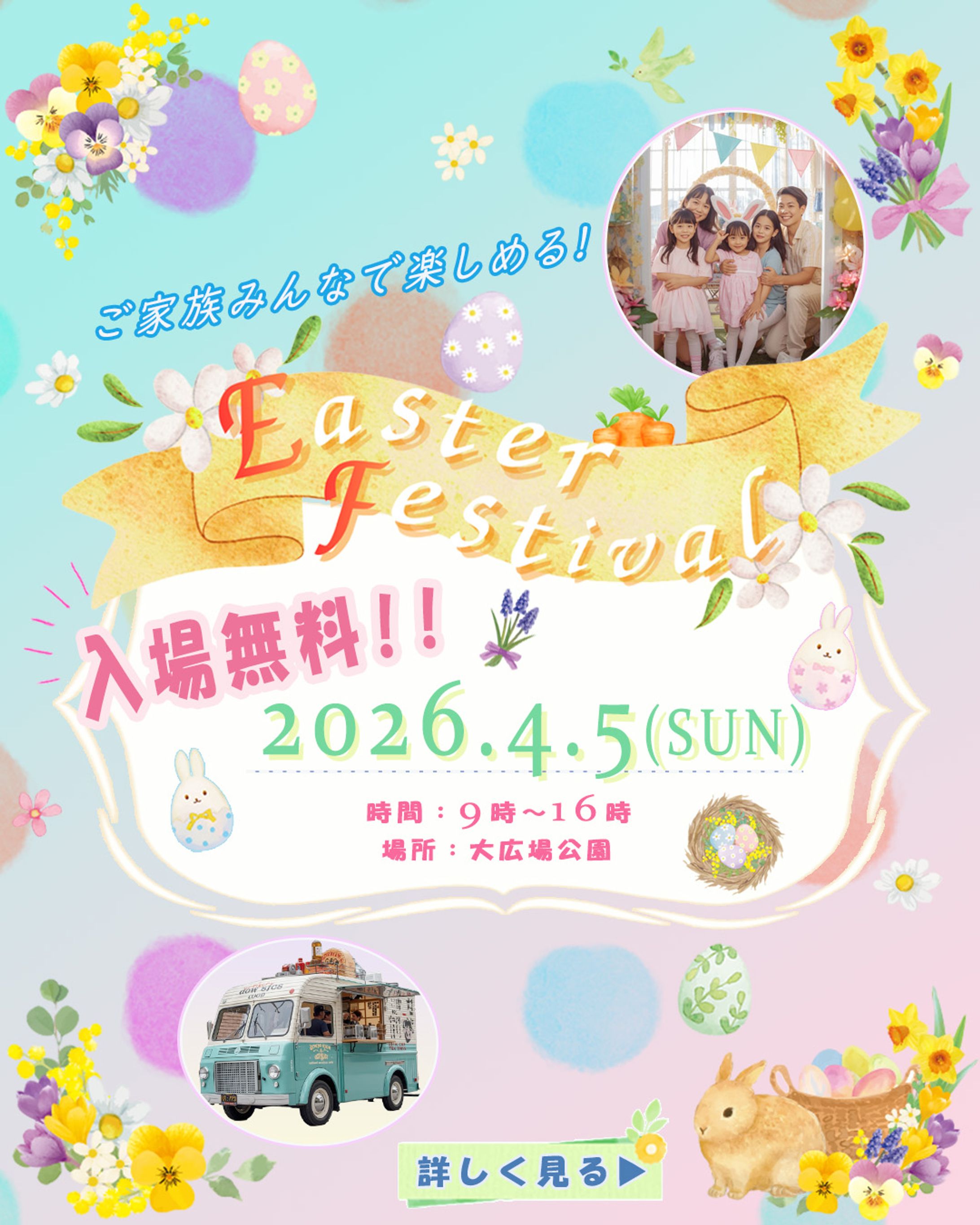 Easter Festival 開催告知バナー-1