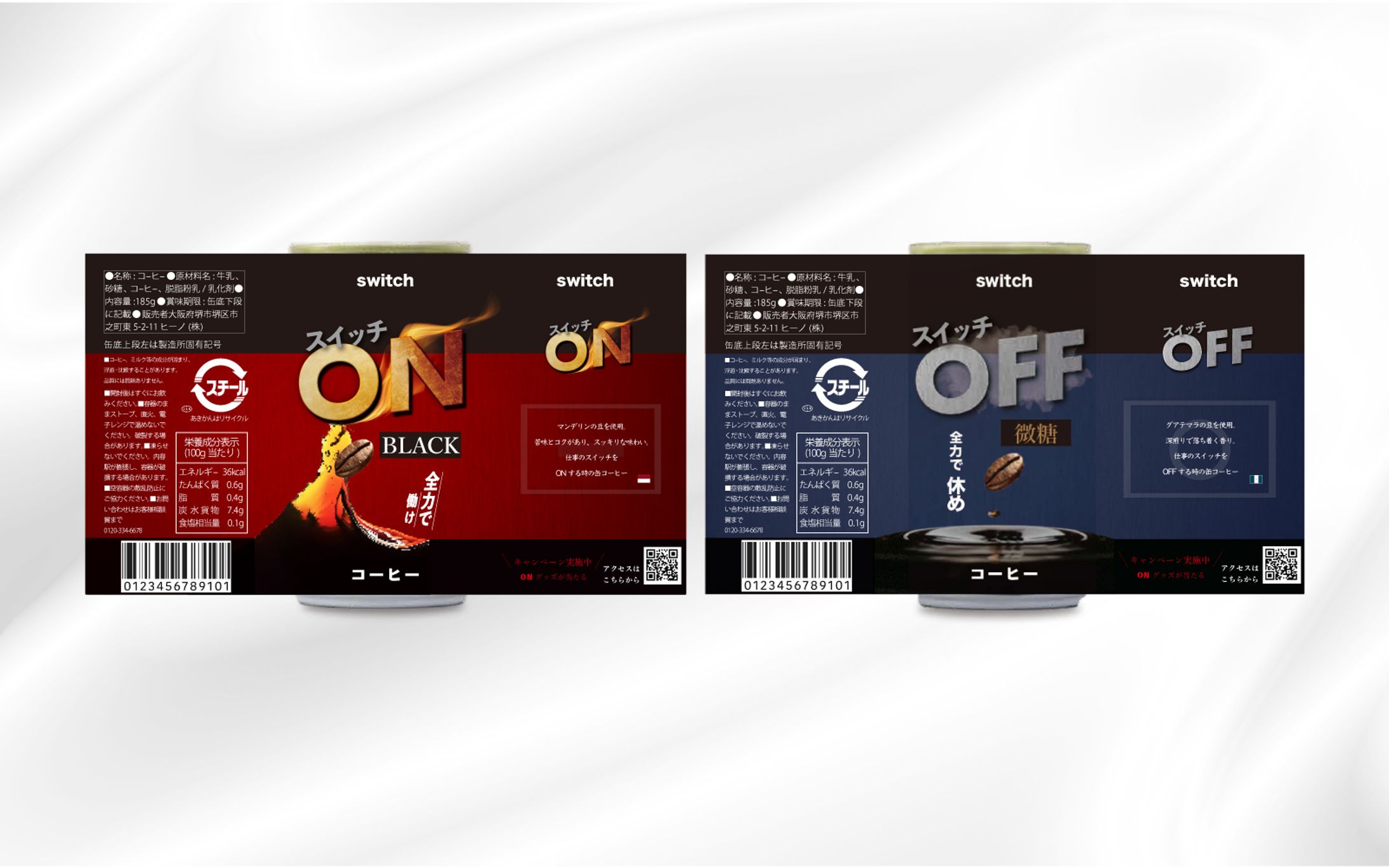 パッケージ｜缶コーヒー「スイッチON（全力で働け） ／スイッチOFF（全力で休め）」-1